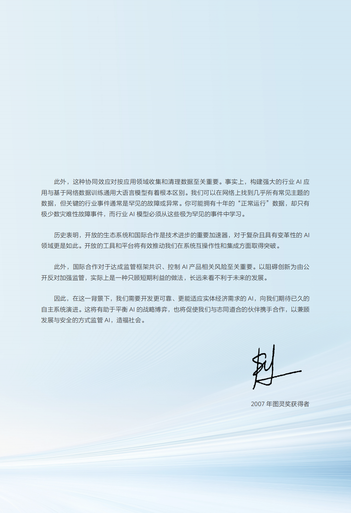 华为-人工智能行业：智能世界2035-250918 第5页