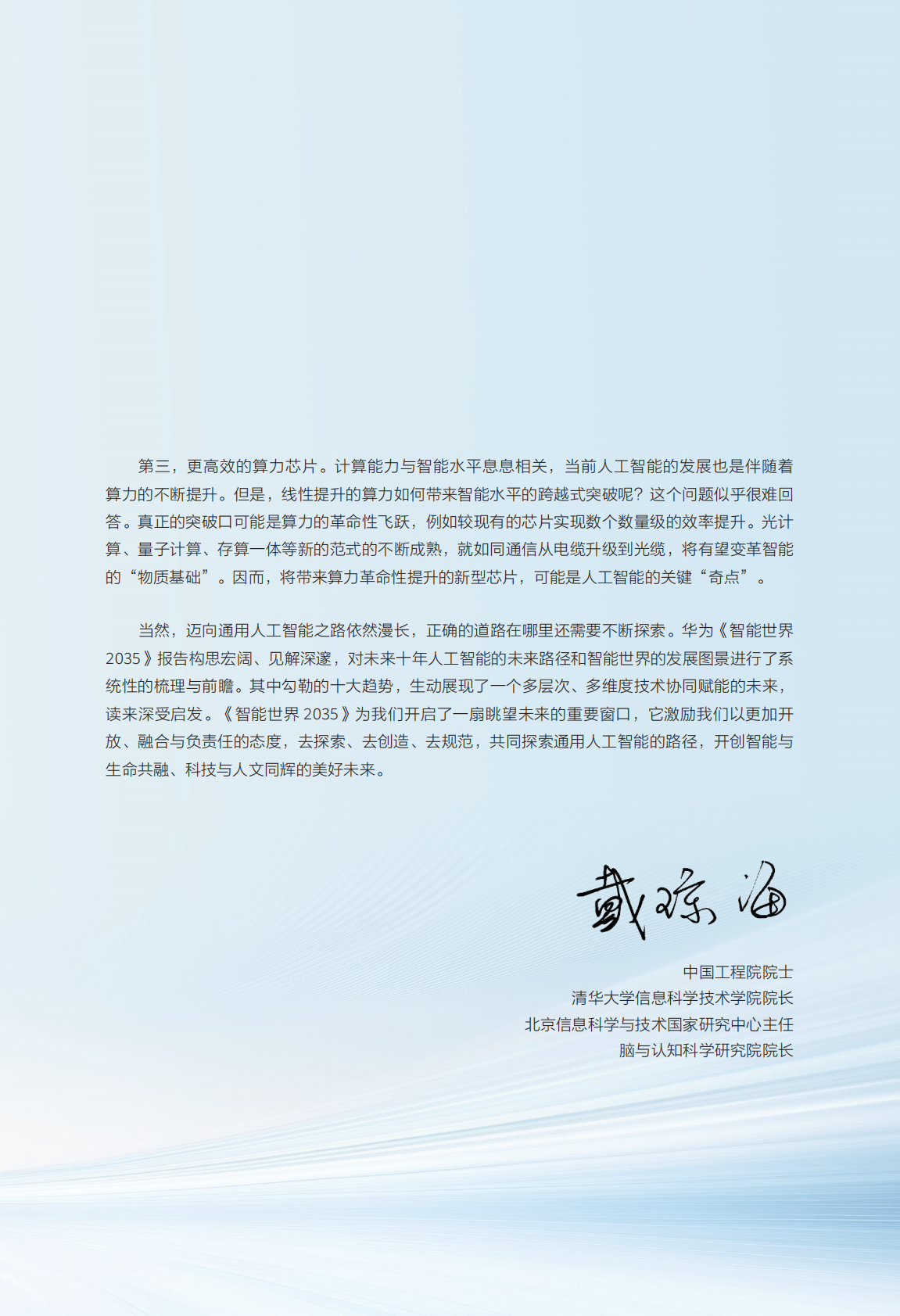 华为-人工智能行业：智能世界2035-250918 第7页