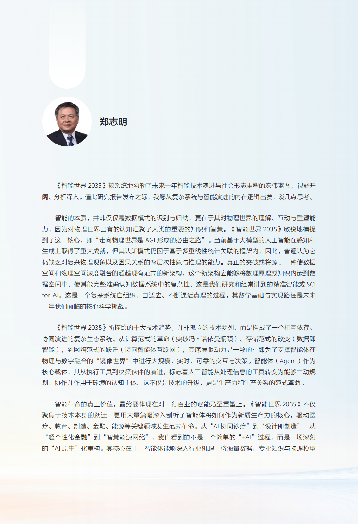 华为-人工智能行业：智能世界2035-250918 第8页