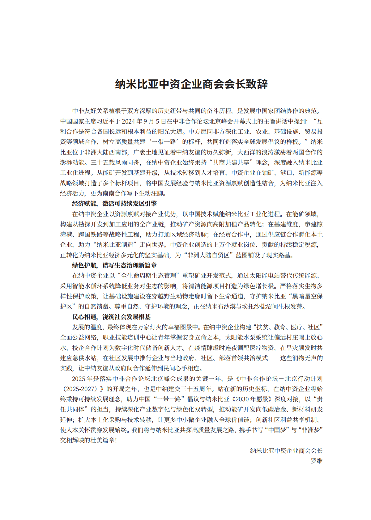 境外商会联席会议：中资企业在纳米比亚履行社会责任报告（2024-2025） 第4页