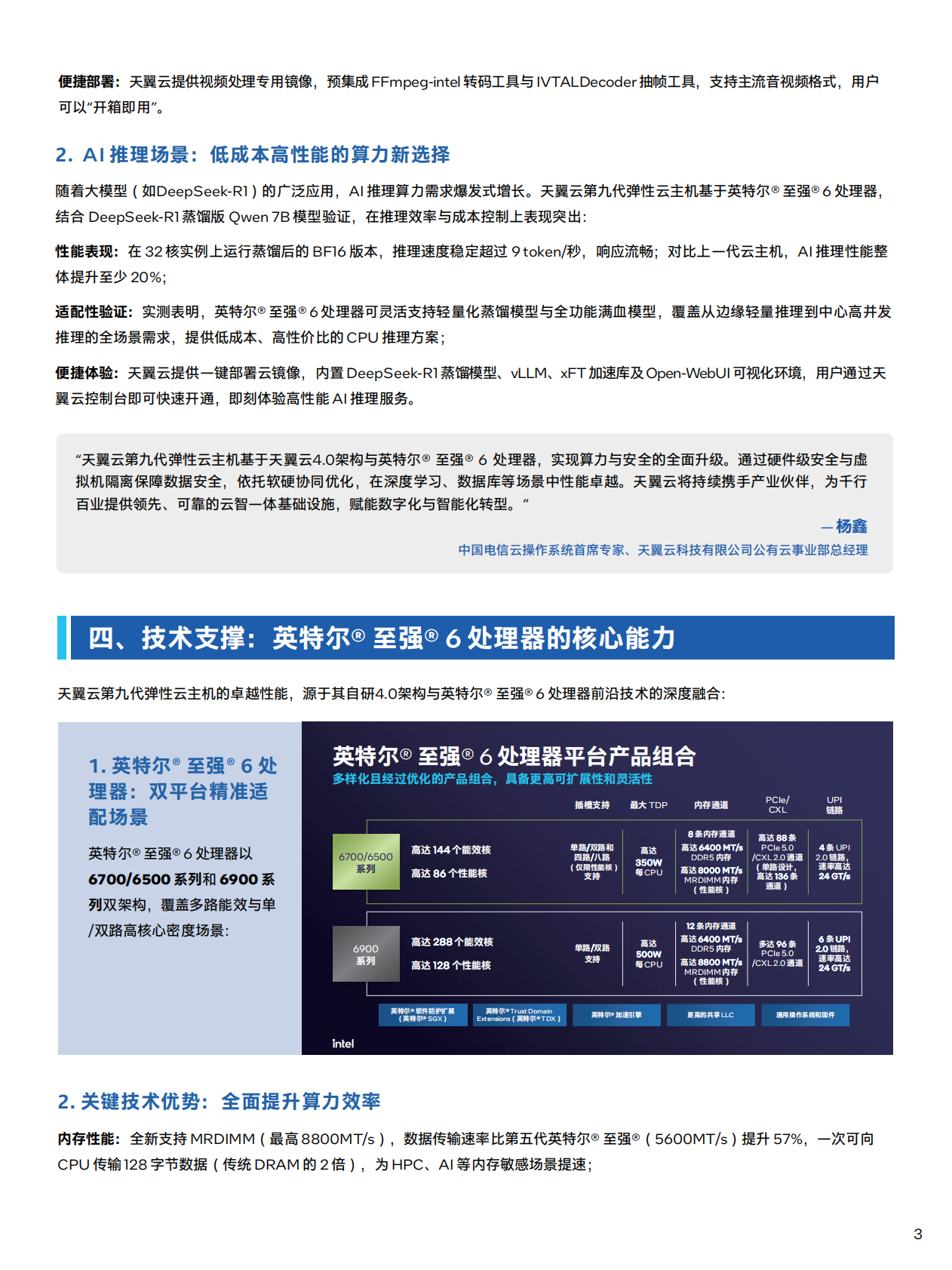 天翼云：2025年天翼云新一代实例：第九代弹性云主机，全栈升级的云算力新标杆白皮书 第3页