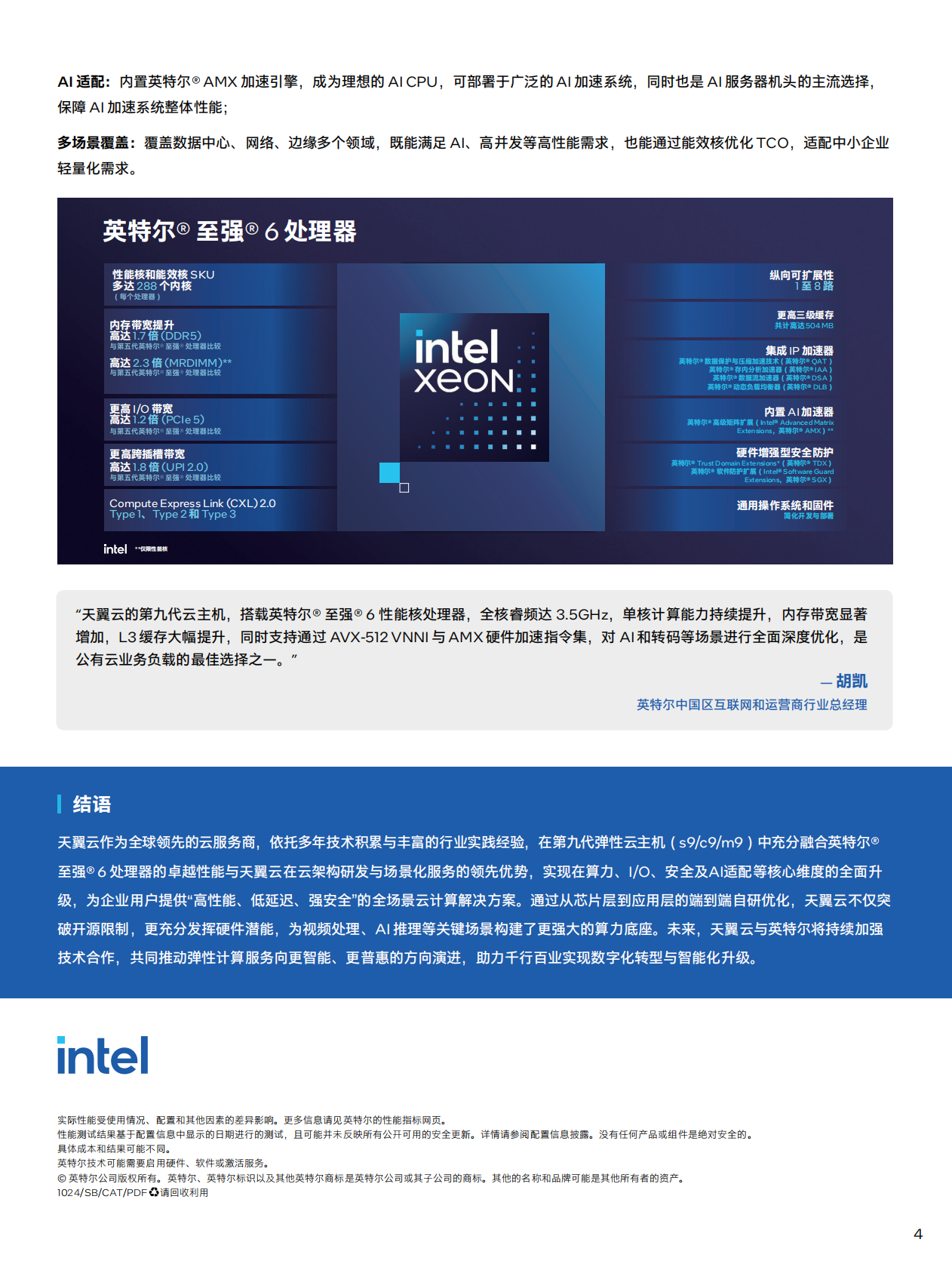 天翼云：2025年天翼云新一代实例：第九代弹性云主机，全栈升级的云算力新标杆白皮书 第4页
