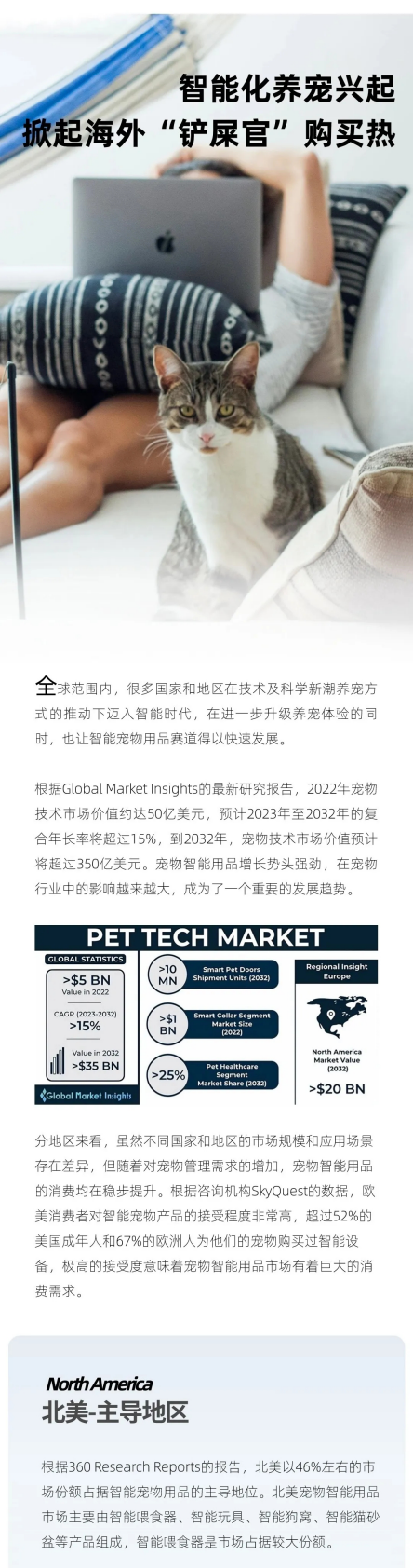 西窗科技：智能化养宠兴起 解码智能宠物用品出海指南 第2页
