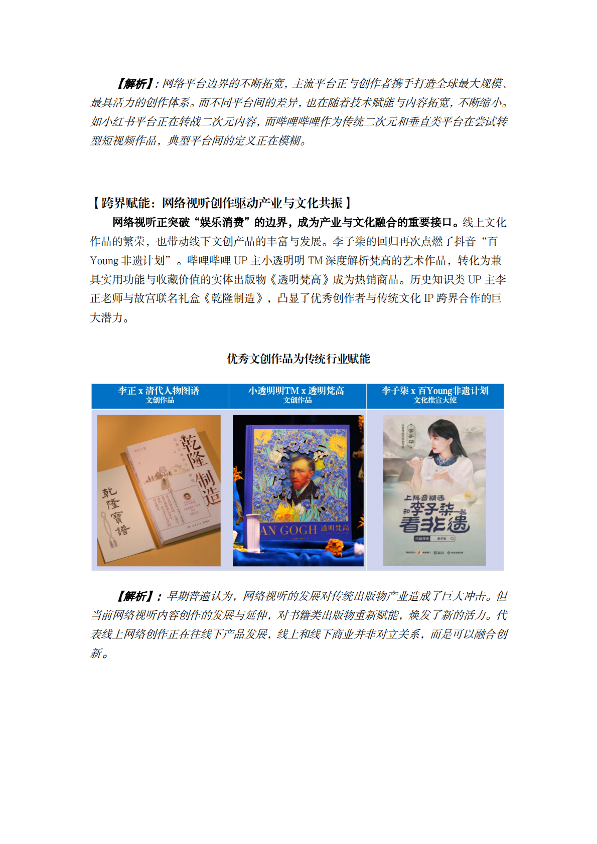 2025 年网络视听内容创作者白皮书 第3页