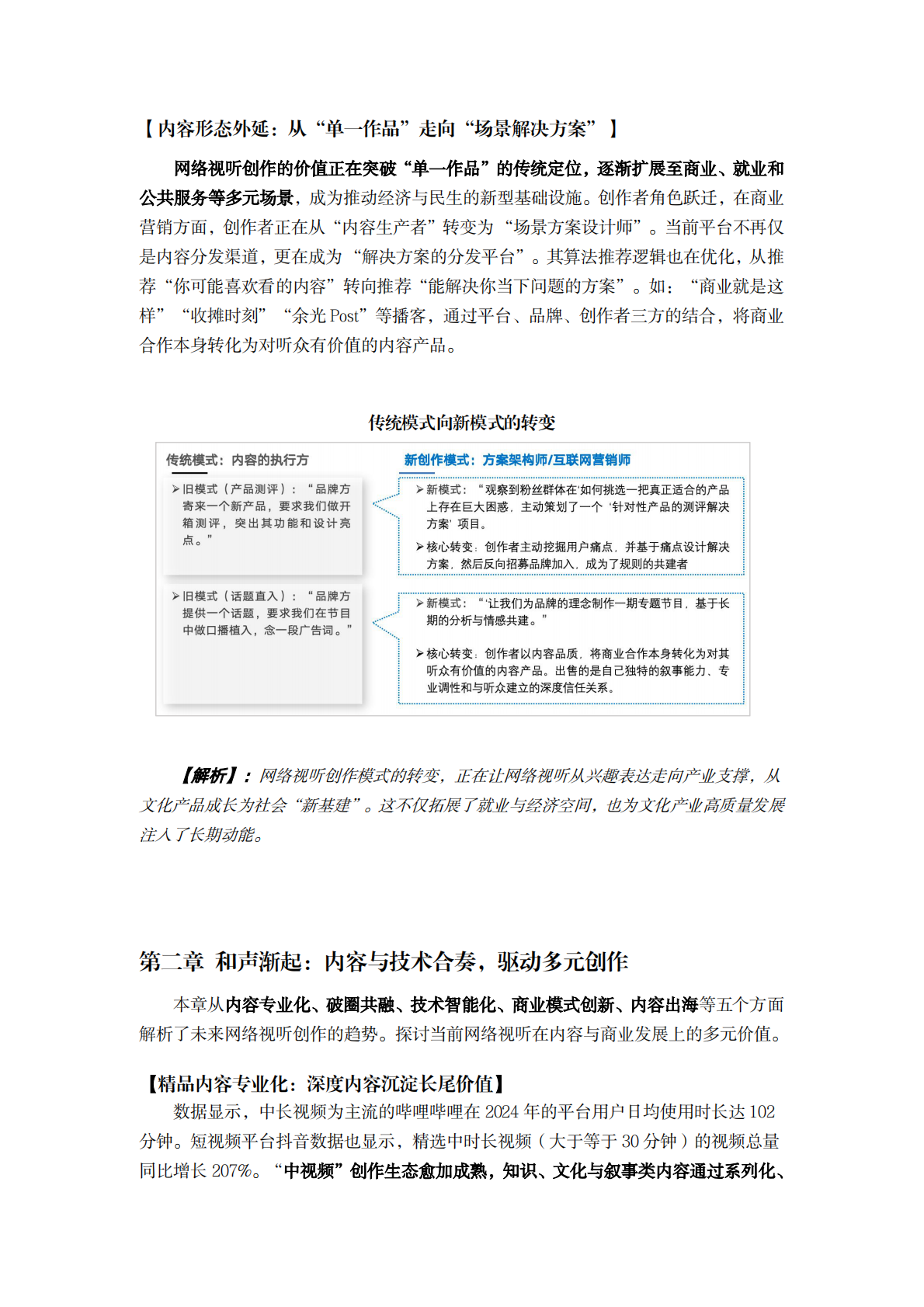 2025 年网络视听内容创作者白皮书 第4页