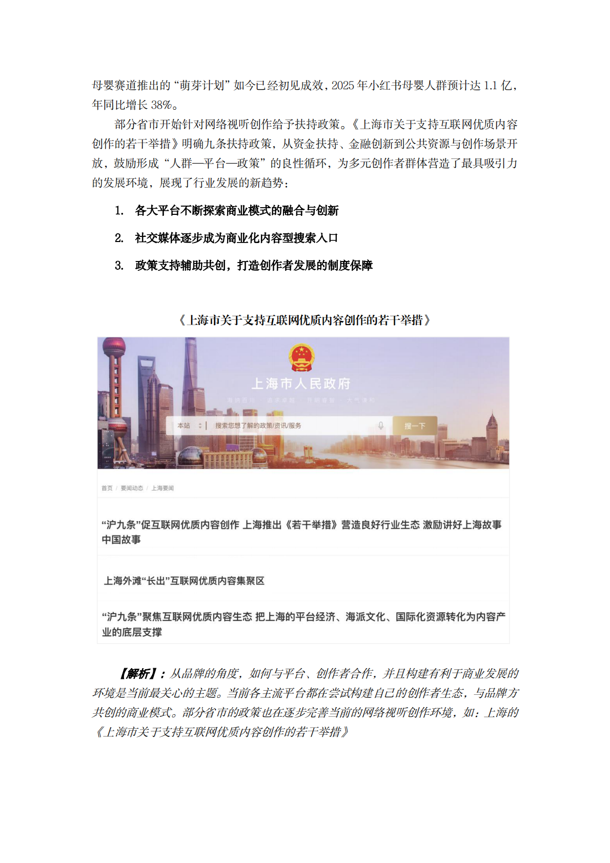 2025 年网络视听内容创作者白皮书 第8页
