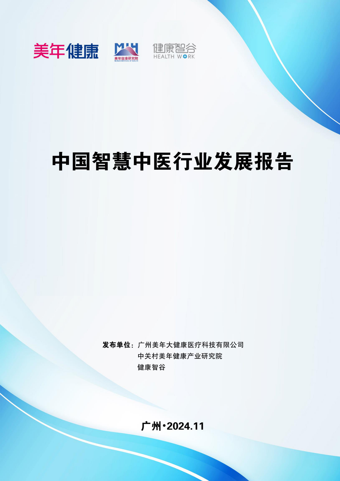 中华医学会：近视管理白皮书（2025） | 先导研报
