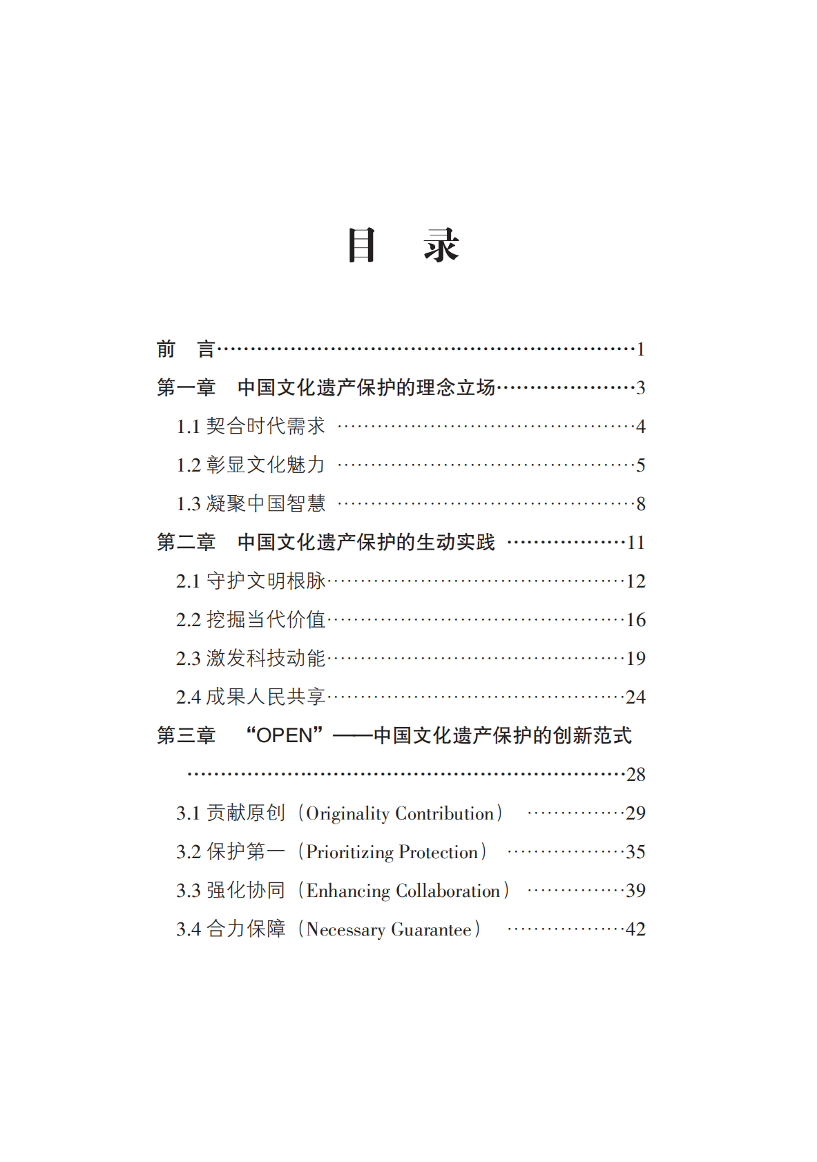 新华社研究院：共同守护人类文明瑰宝——新时代中国文化遗产保护的理念与实践 第3页