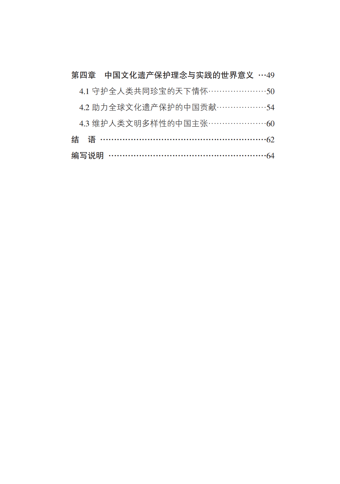 新华社研究院：共同守护人类文明瑰宝——新时代中国文化遗产保护的理念与实践 第4页