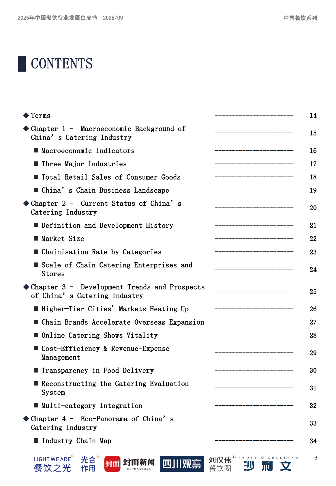 沙利文：2025年中国餐饮行业发展白皮书 第6页