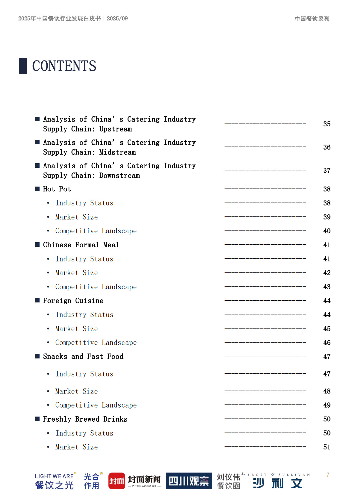 沙利文：2025年中国餐饮行业发展白皮书 第7页