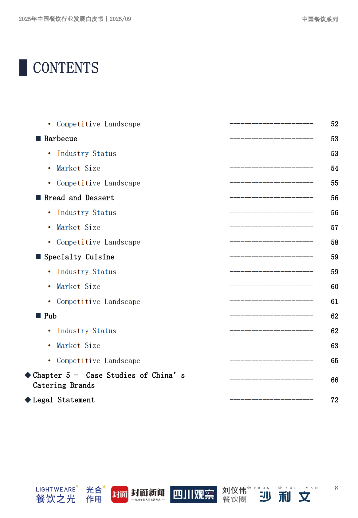沙利文：2025年中国餐饮行业发展白皮书 第8页
