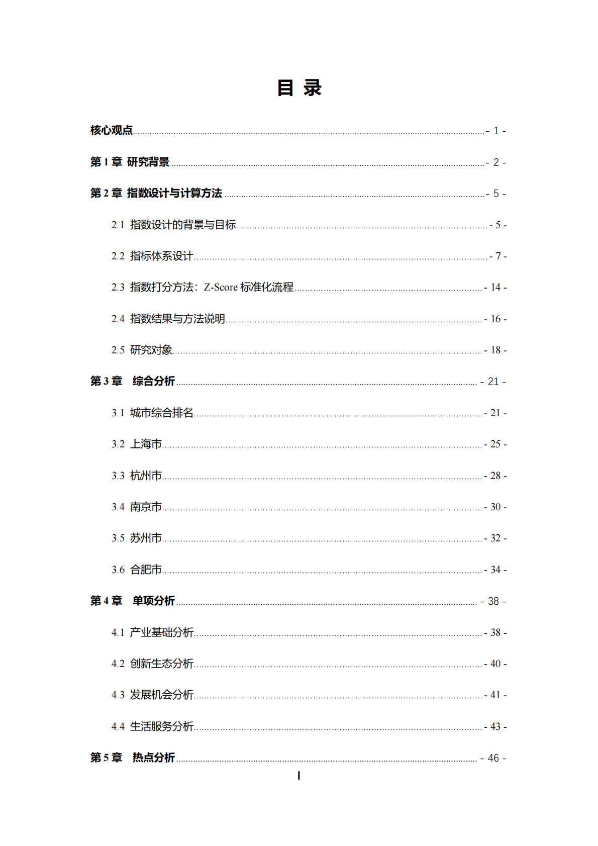 智联招聘：2025年长三角中心区城市数字人才引力指数报告 第2页