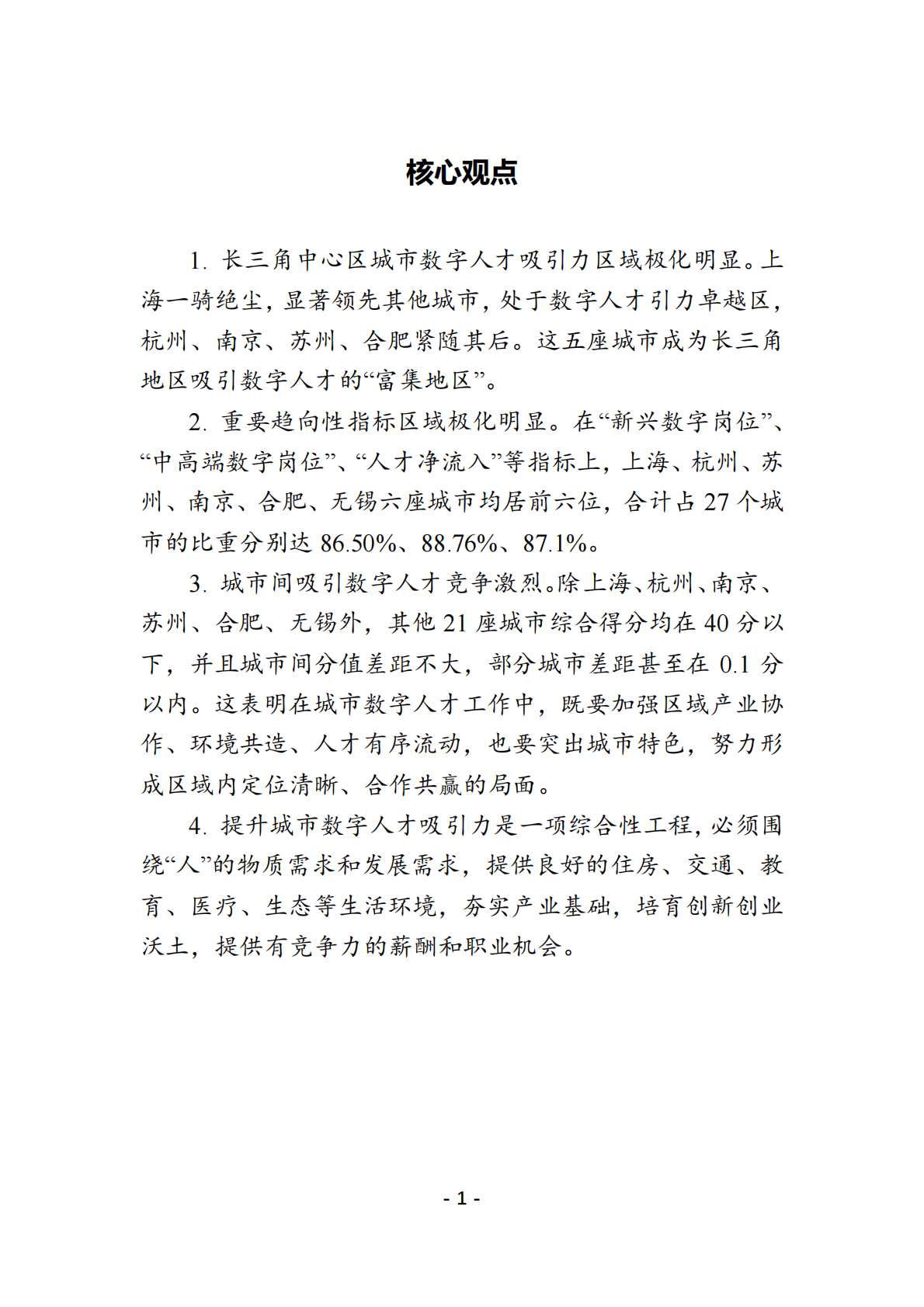 智联招聘：2025年长三角中心区城市数字人才引力指数报告 第4页