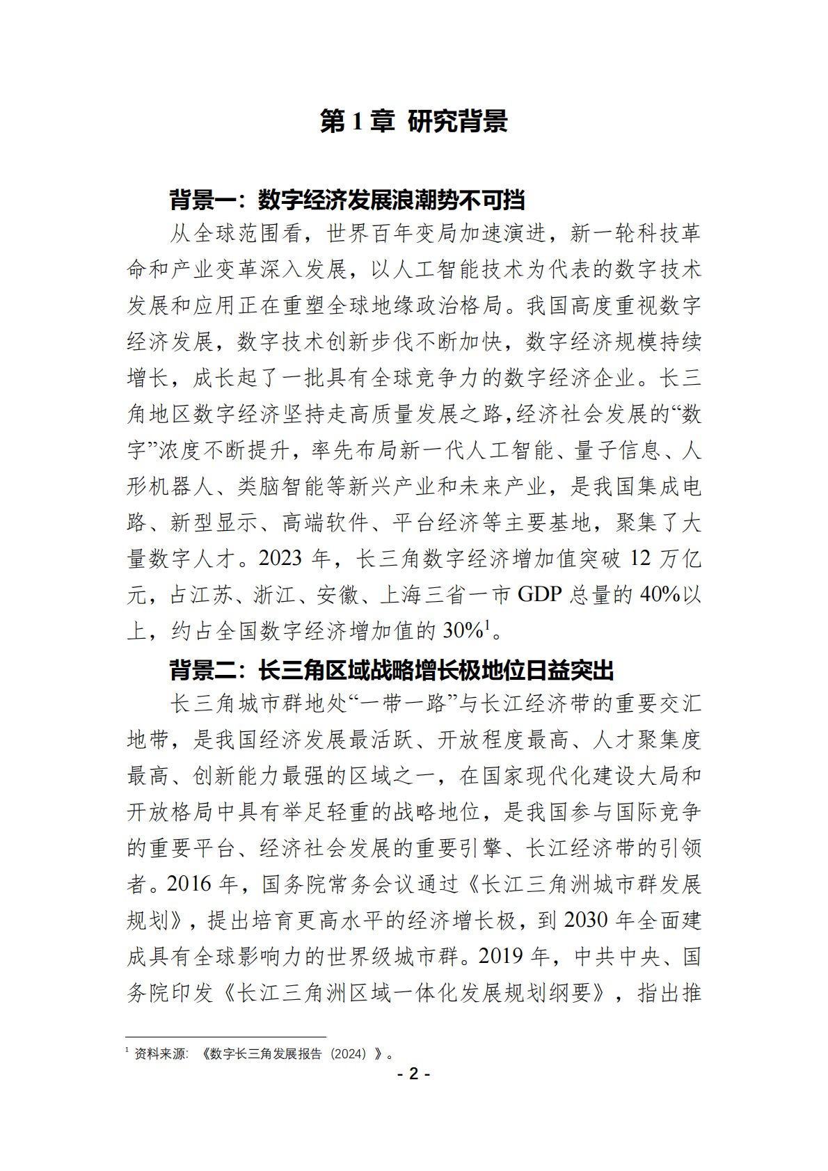 智联招聘：2025年长三角中心区城市数字人才引力指数报告 第5页