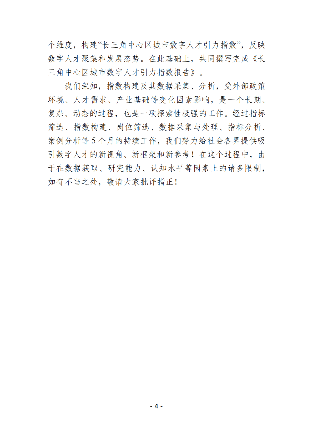 智联招聘：2025年长三角中心区城市数字人才引力指数报告 第7页