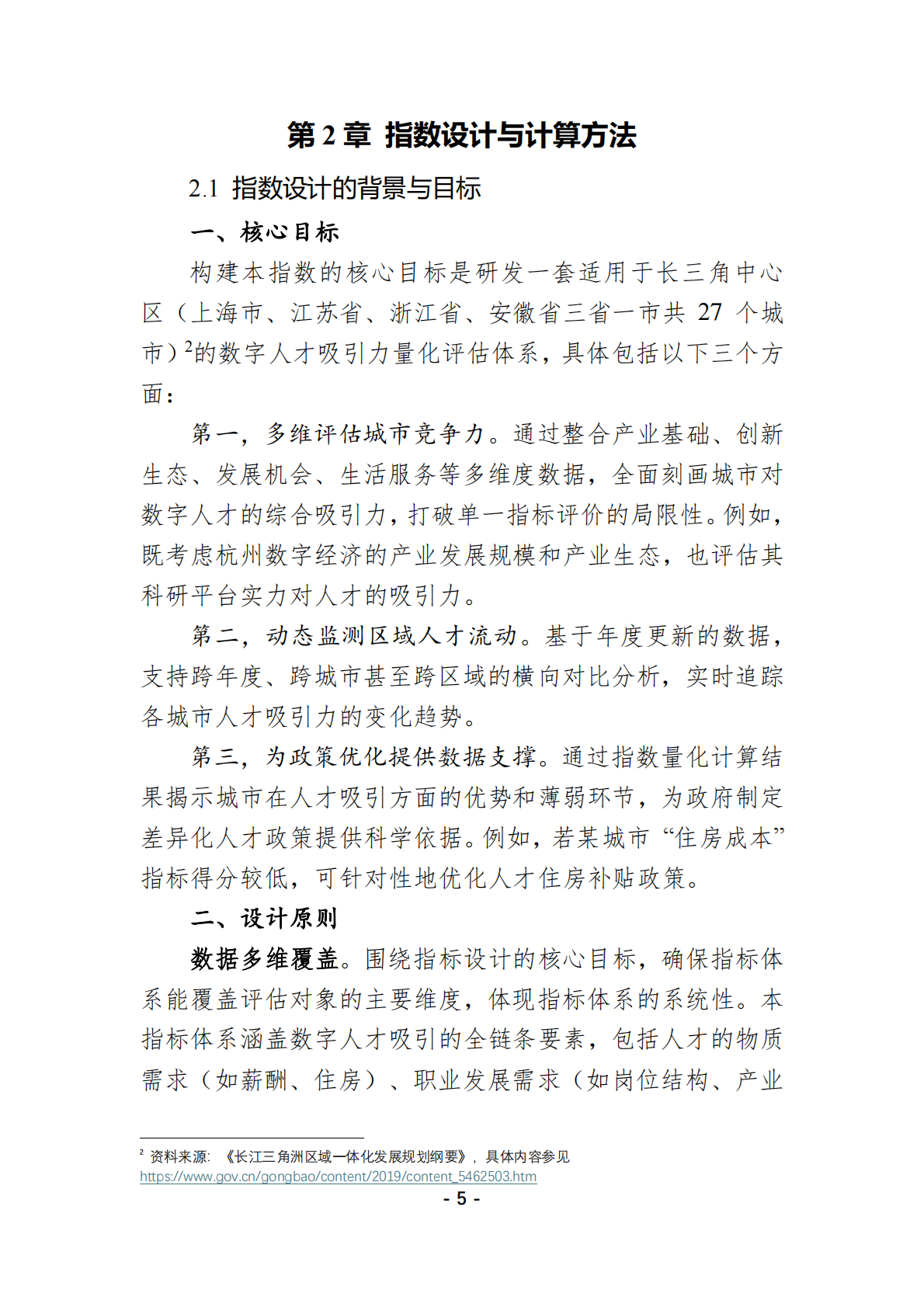 智联招聘：2025年长三角中心区城市数字人才引力指数报告 第8页