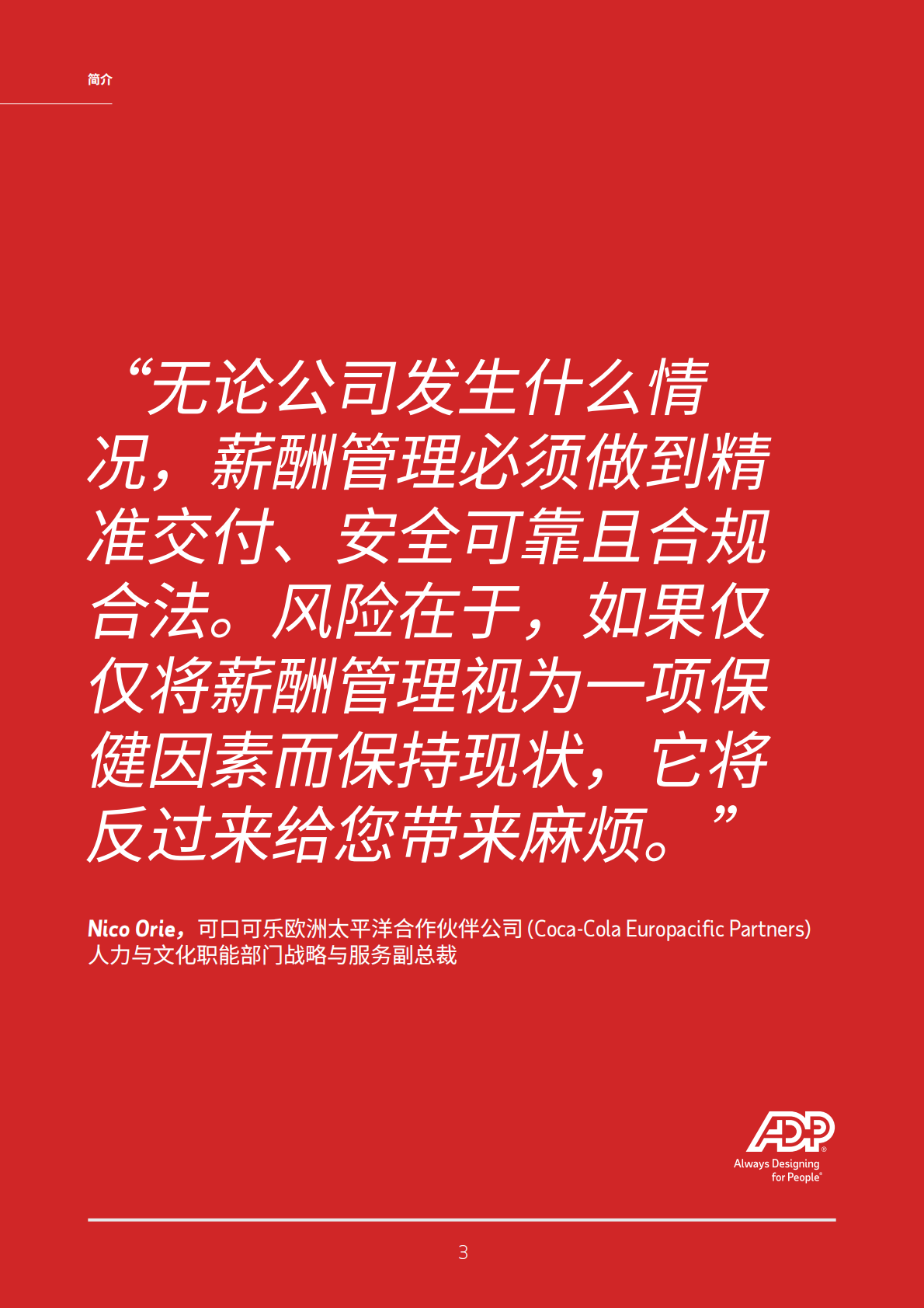 薪酬管理好，经营方有道 第3页