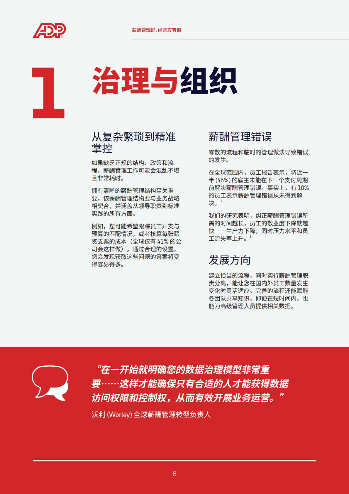 薪酬管理好，经营方有道 第8页