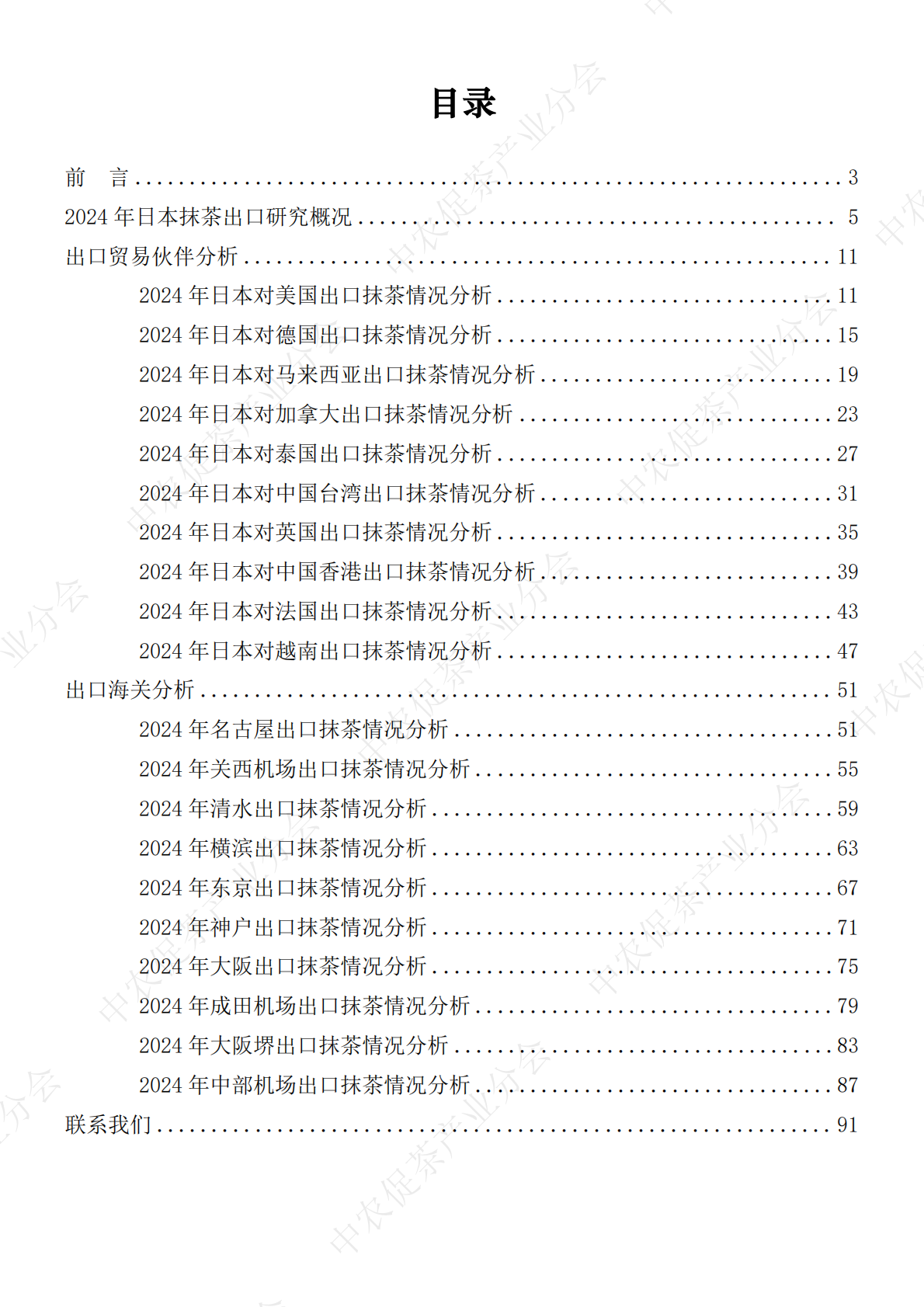 中农促茶产业分会：2024日本抹茶出口研究报告 第4页