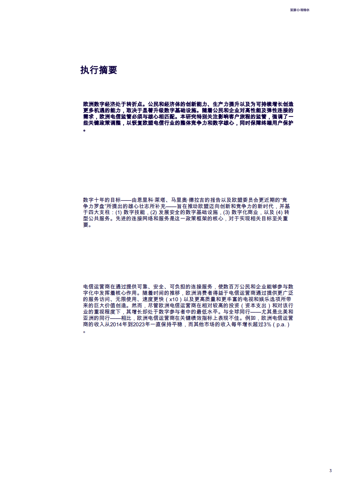 2025年欧洲电信简化议程：监管演进以提升竞争性与更强数字单一市场的客户旅程 第3页
