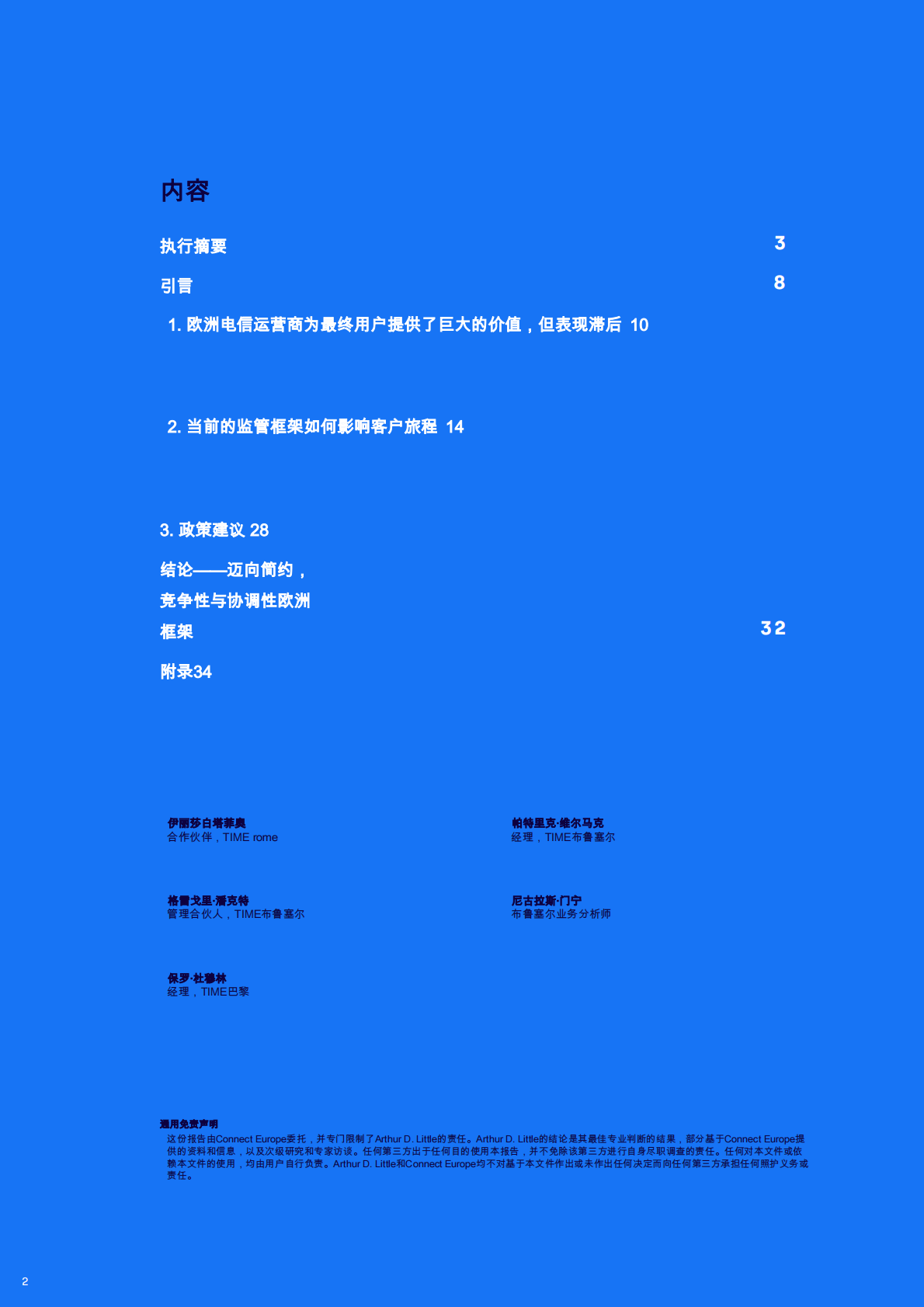 2025年欧洲电信简化议程：监管演进以提升竞争性与更强数字单一市场的客户旅程 第2页