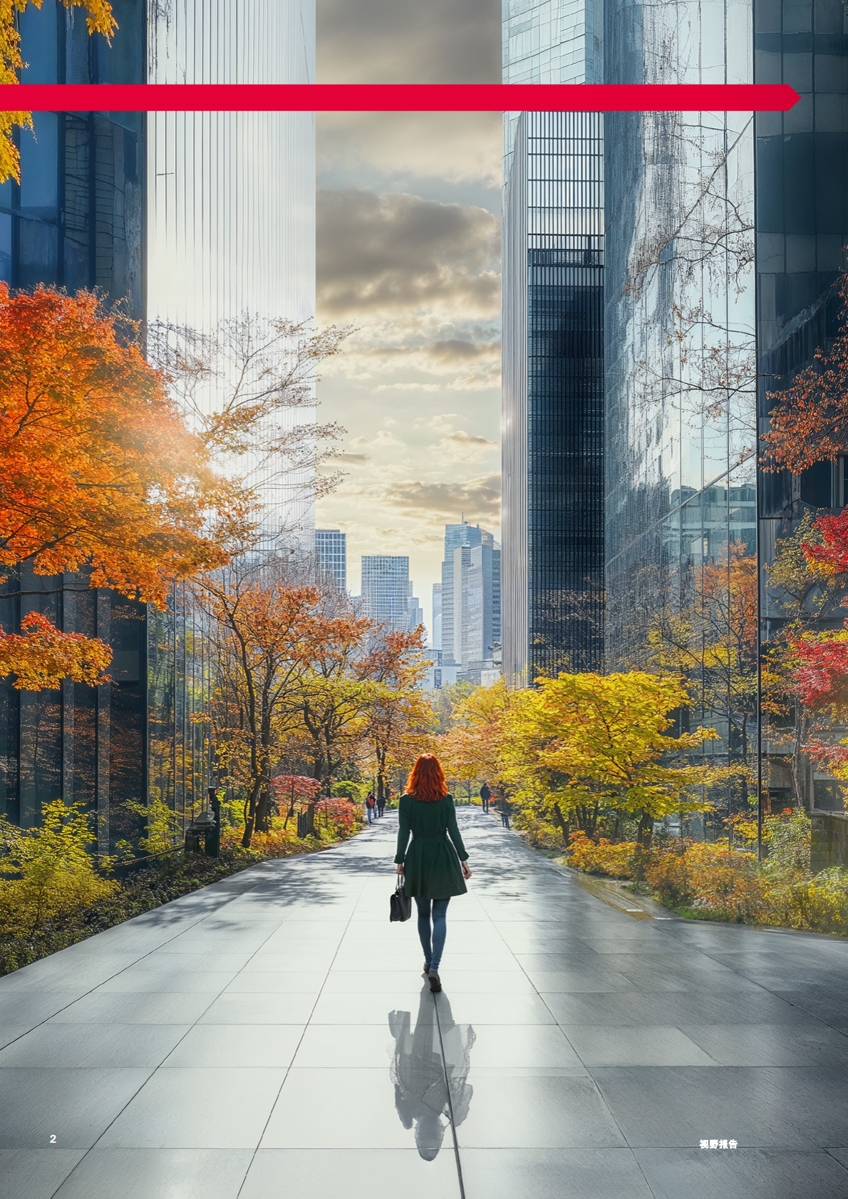 2025年澳大利亚房地产市场：你通往未来的指南（第二版） 第2页