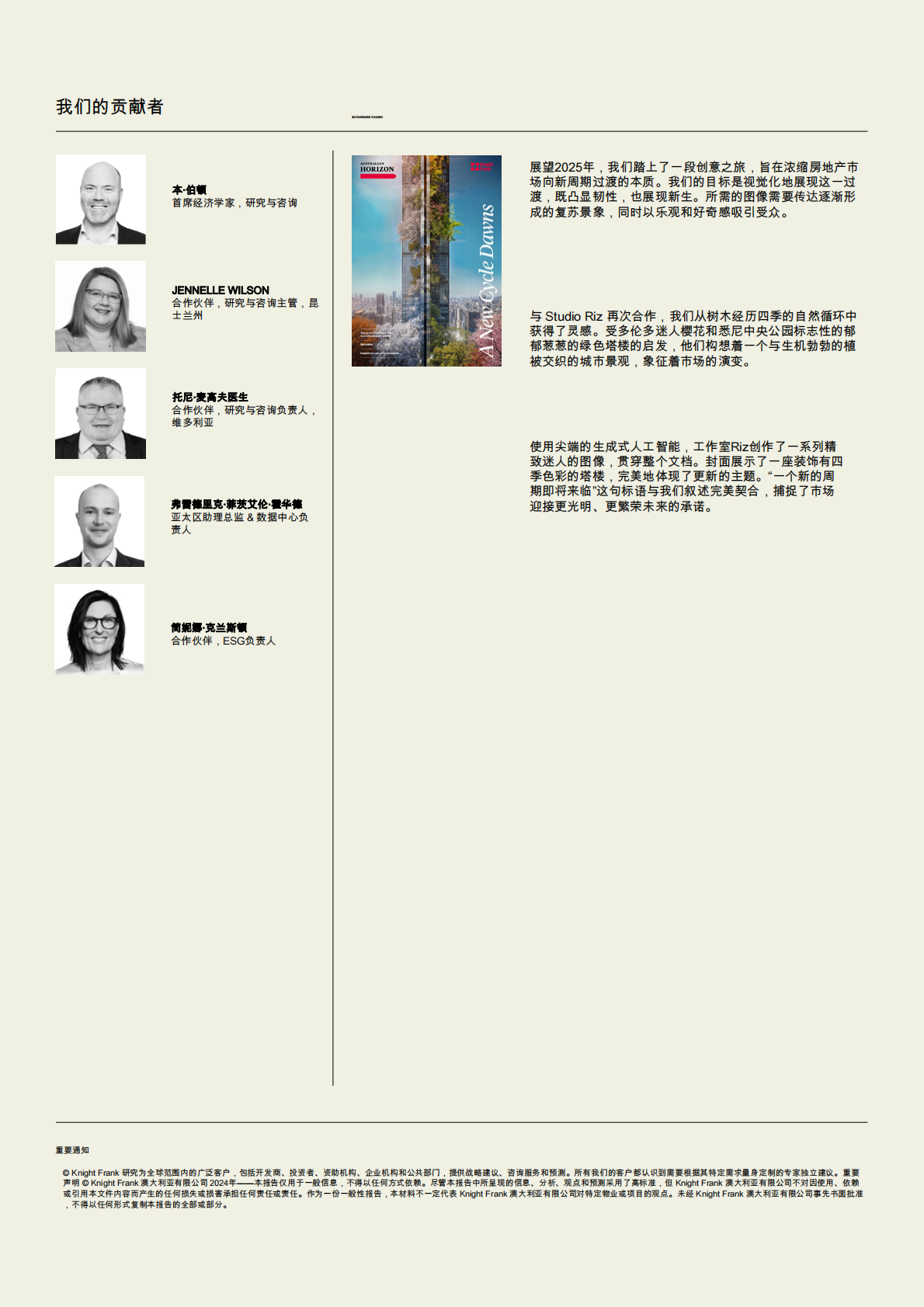 2025年澳大利亚房地产市场：你通往未来的指南（第二版） 第4页