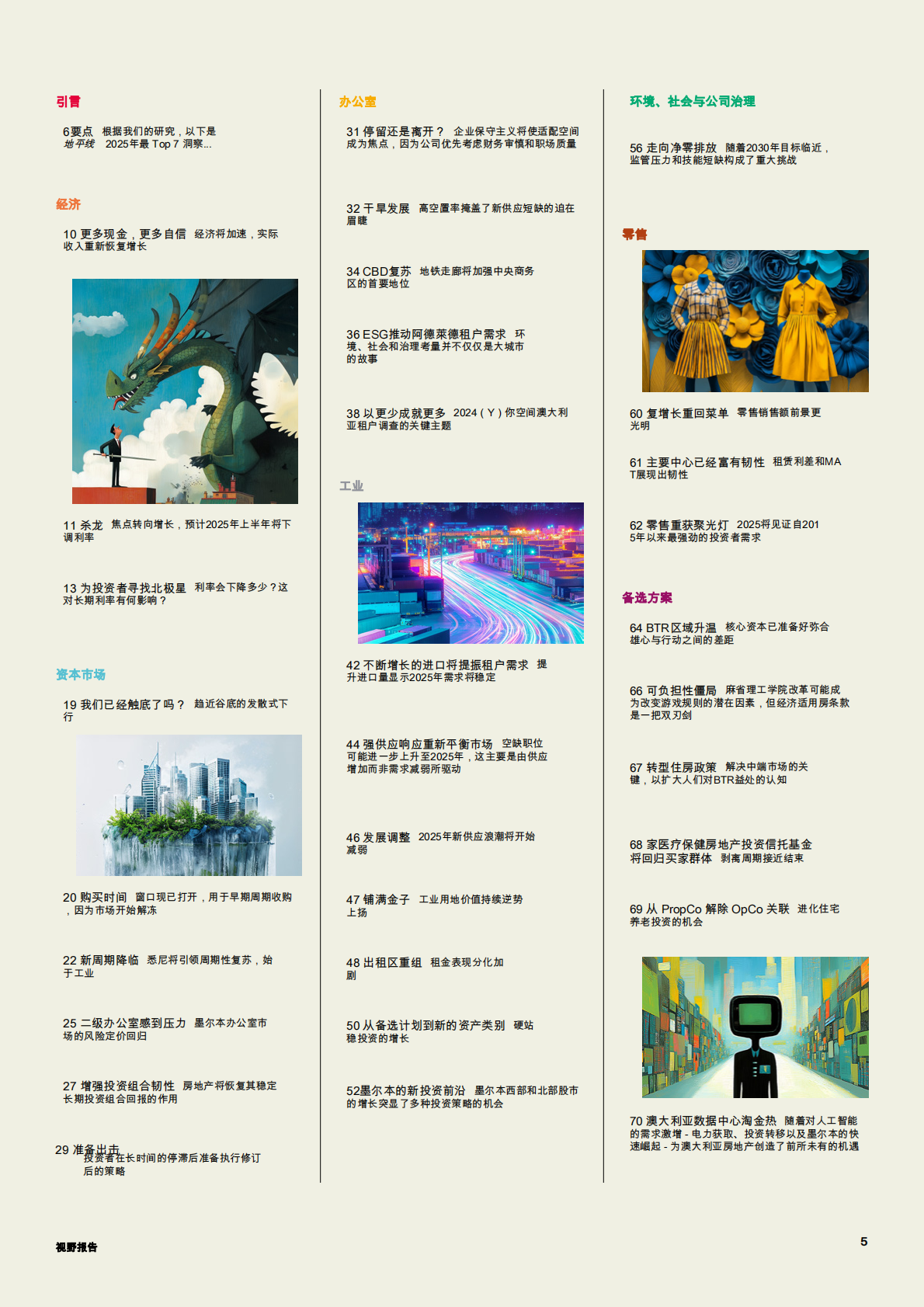 2025年澳大利亚房地产市场：你通往未来的指南（第二版） 第5页