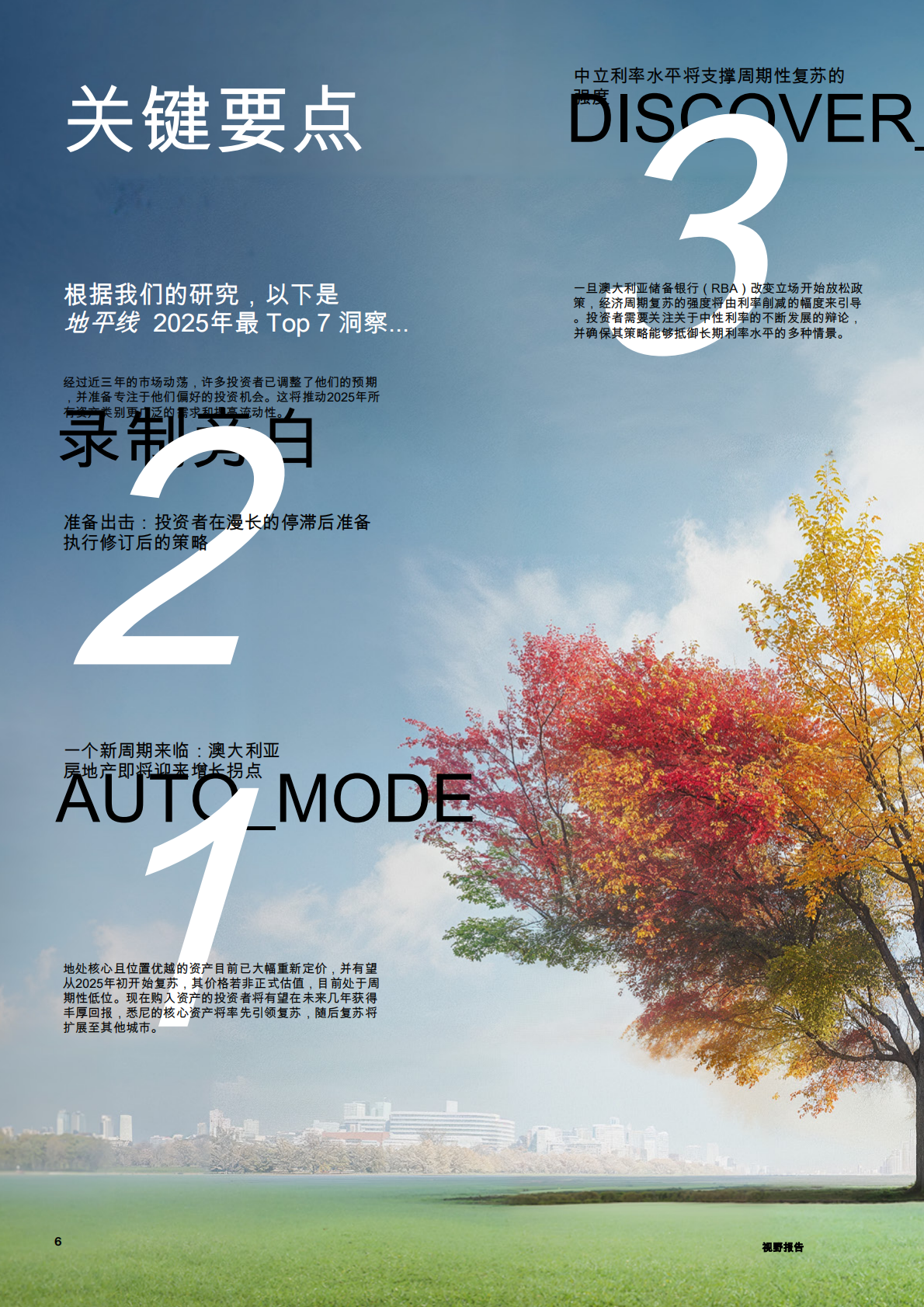 2025年澳大利亚房地产市场：你通往未来的指南（第二版） 第6页