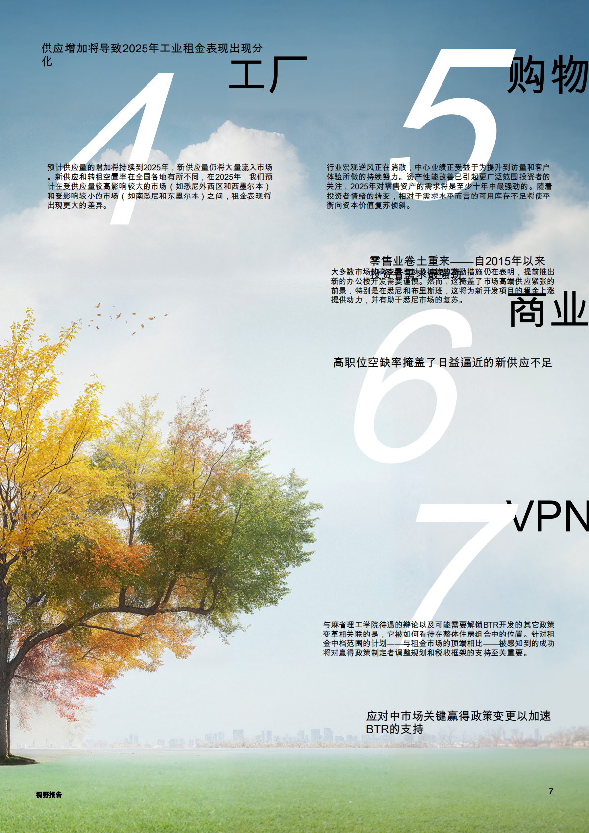 2025年澳大利亚房地产市场：你通往未来的指南（第二版） 第7页