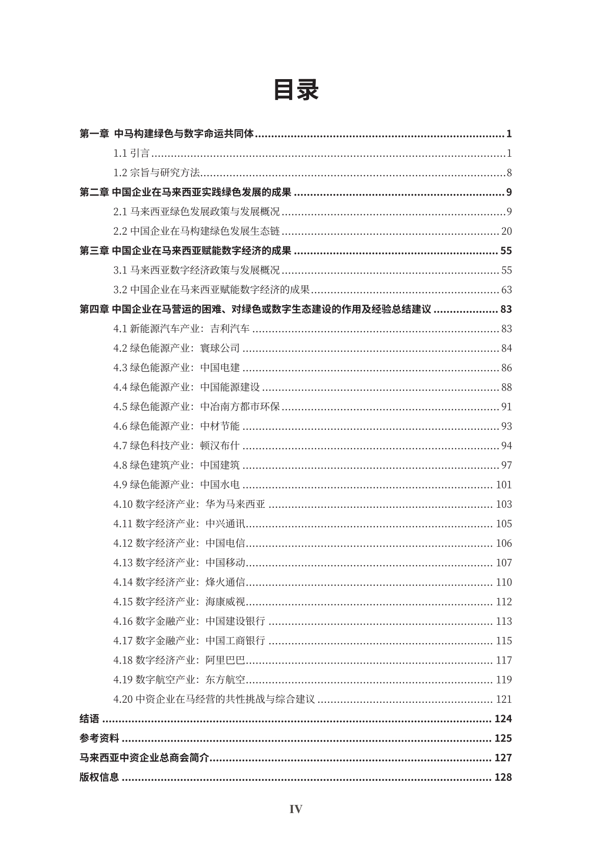 亿欧智库&医见通：中国企业在马来西亚共建绿色发展与数字经济成果报告（2024-2025） 第5页