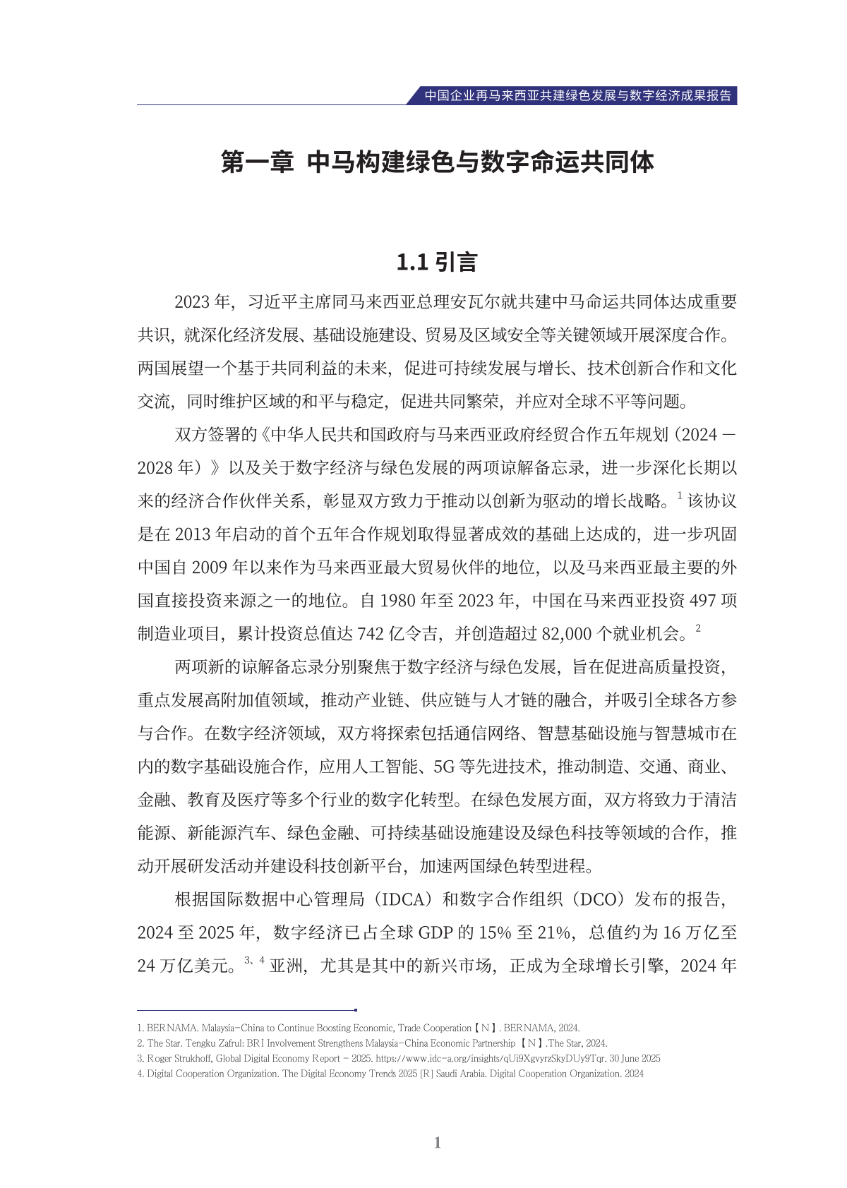 亿欧智库&医见通：中国企业在马来西亚共建绿色发展与数字经济成果报告（2024-2025） 第6页