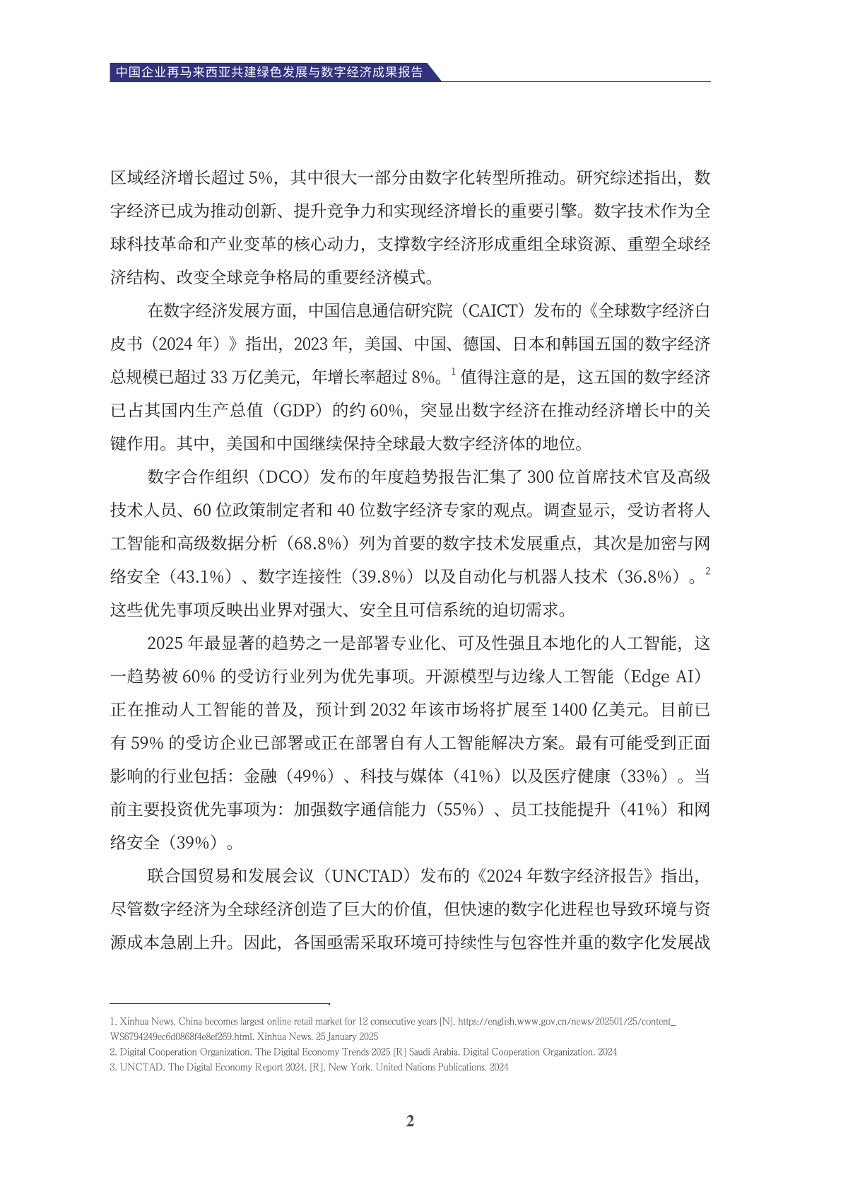 亿欧智库&医见通：中国企业在马来西亚共建绿色发展与数字经济成果报告（2024-2025） 第7页