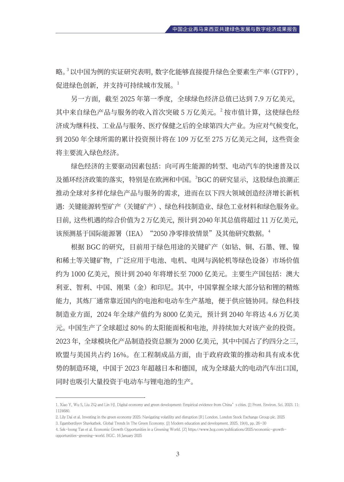 亿欧智库&医见通：中国企业在马来西亚共建绿色发展与数字经济成果报告（2024-2025） 第8页
