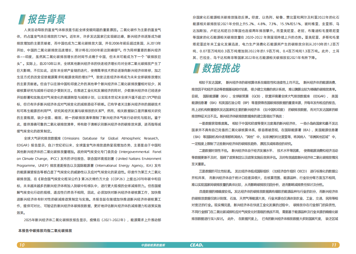清华大学碳中和研究院：2025年新兴经济体二氧化碳排放报告 第7页