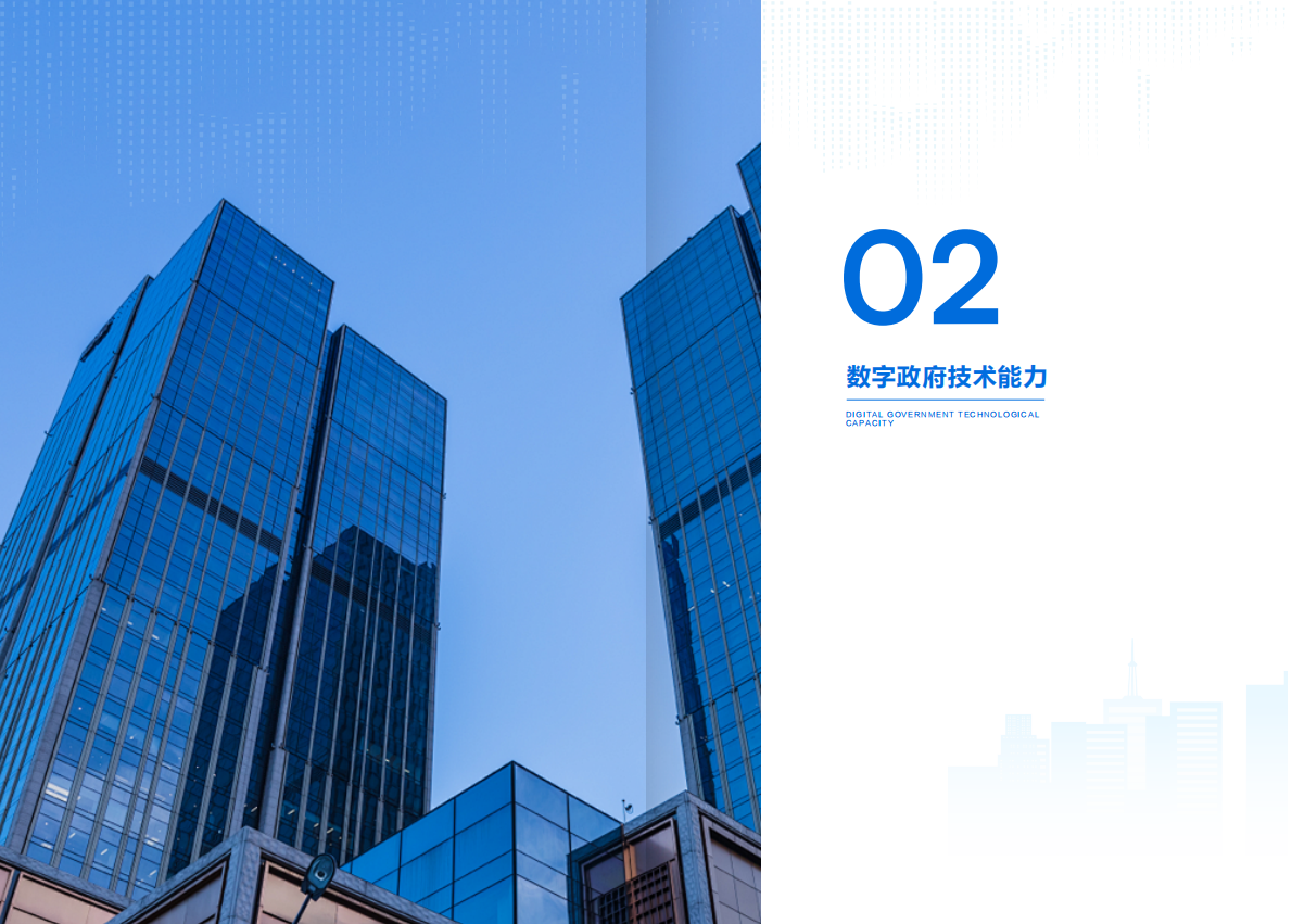 腾讯云：2025年腾讯云数字政府行业解决方案 第4页