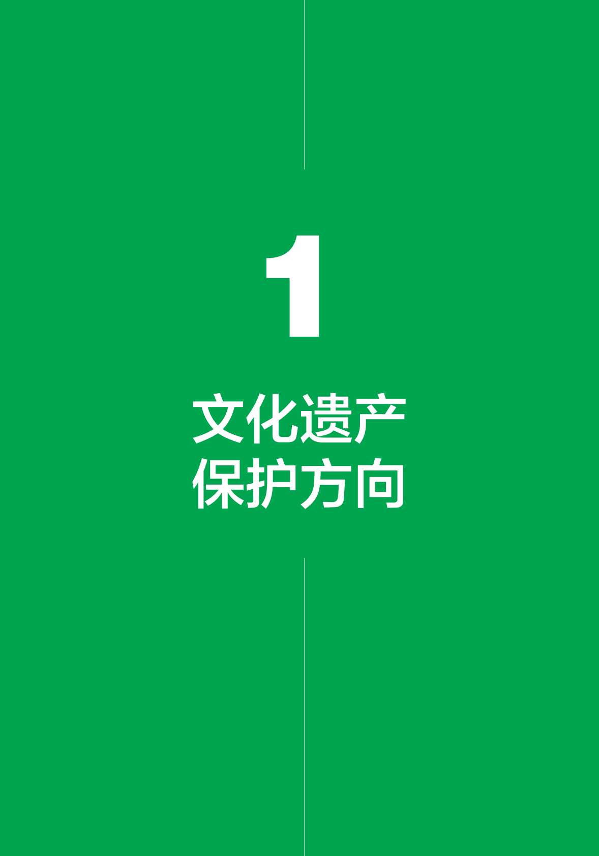 世界互联网大会：2025年世界互联网大会文化遗产数字化案例集 第7页