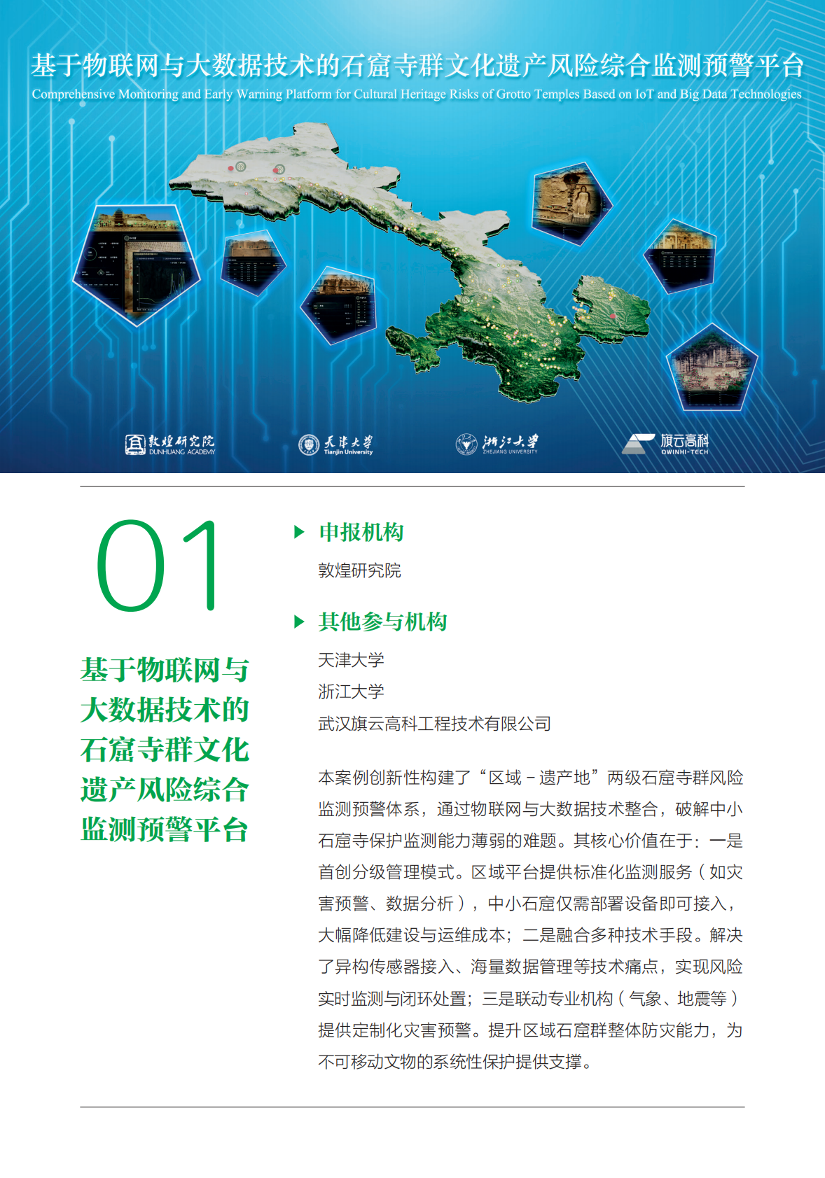 世界互联网大会：2025年世界互联网大会文化遗产数字化案例集 第8页