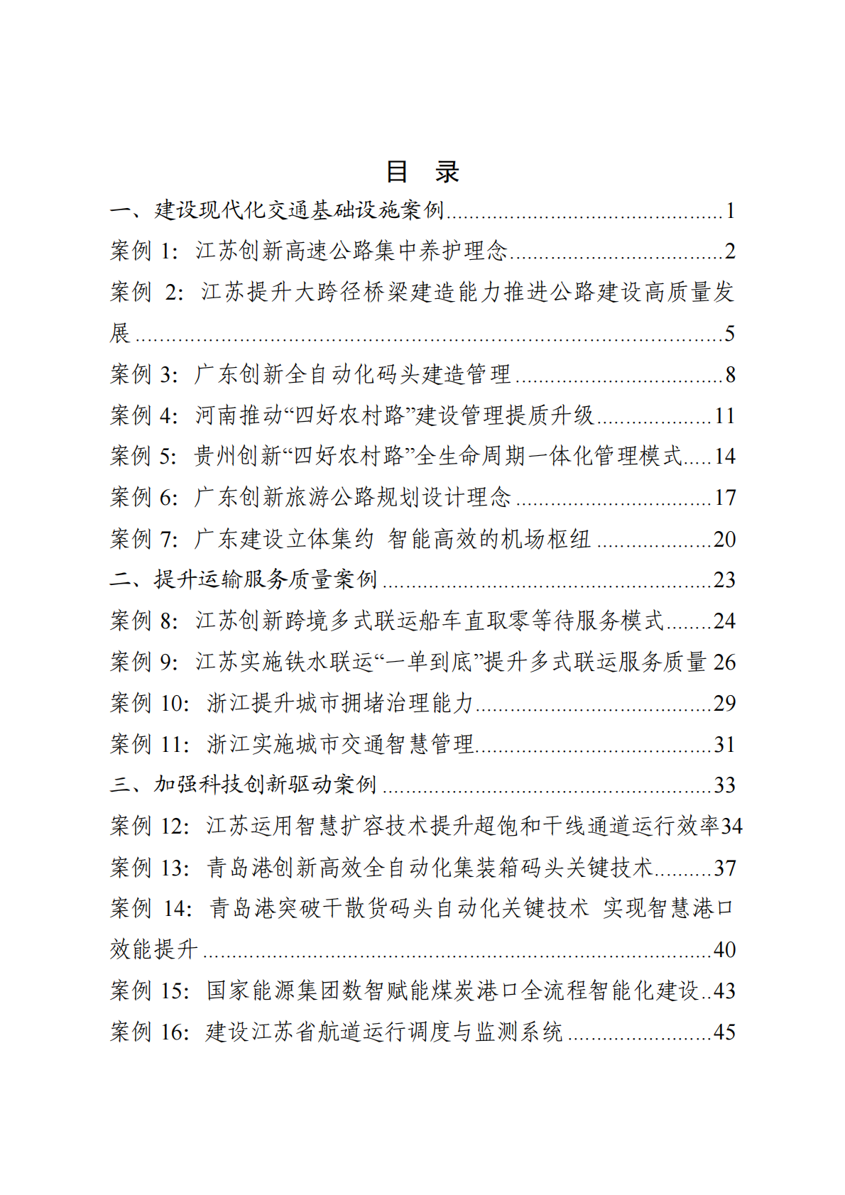 交通运输部：2025交通强国建设试点典型案例集（第一辑） 第2页