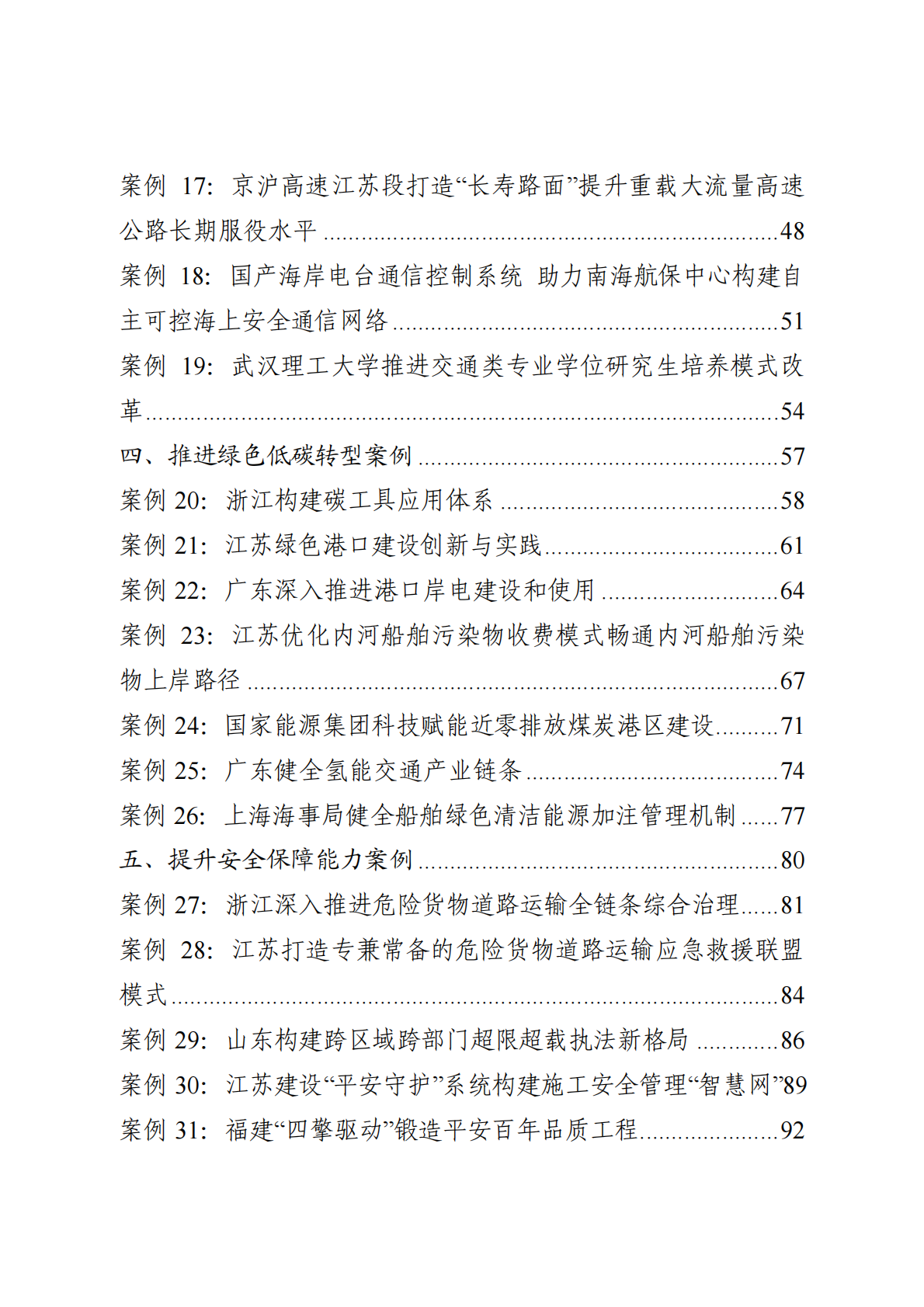 交通运输部：2025交通强国建设试点典型案例集（第一辑） 第3页