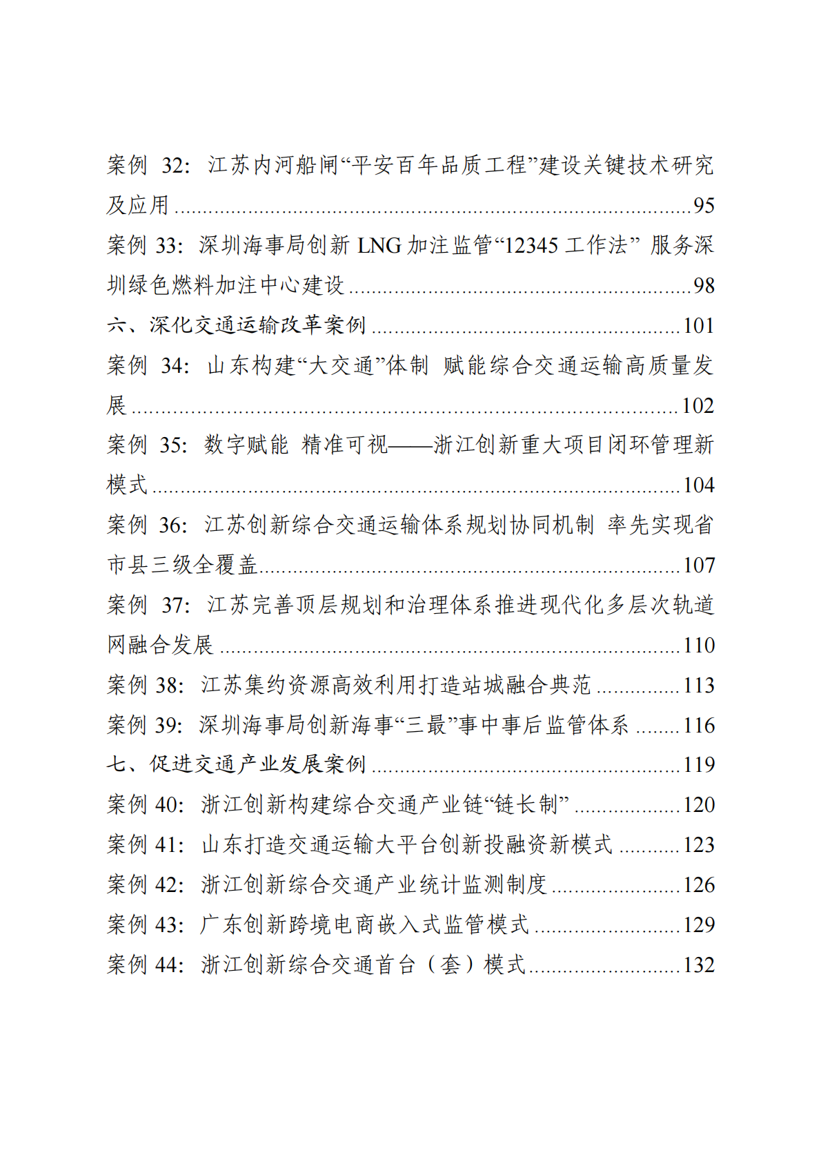 交通运输部：2025交通强国建设试点典型案例集（第一辑） 第4页