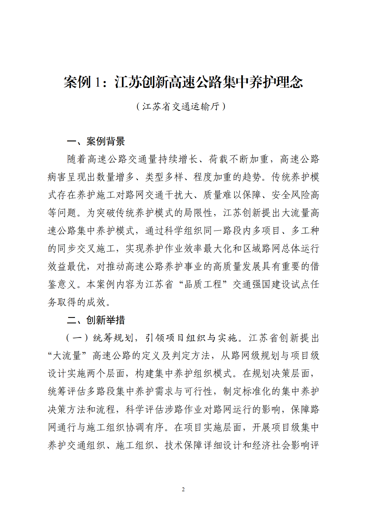 交通运输部：2025交通强国建设试点典型案例集（第一辑） 第6页