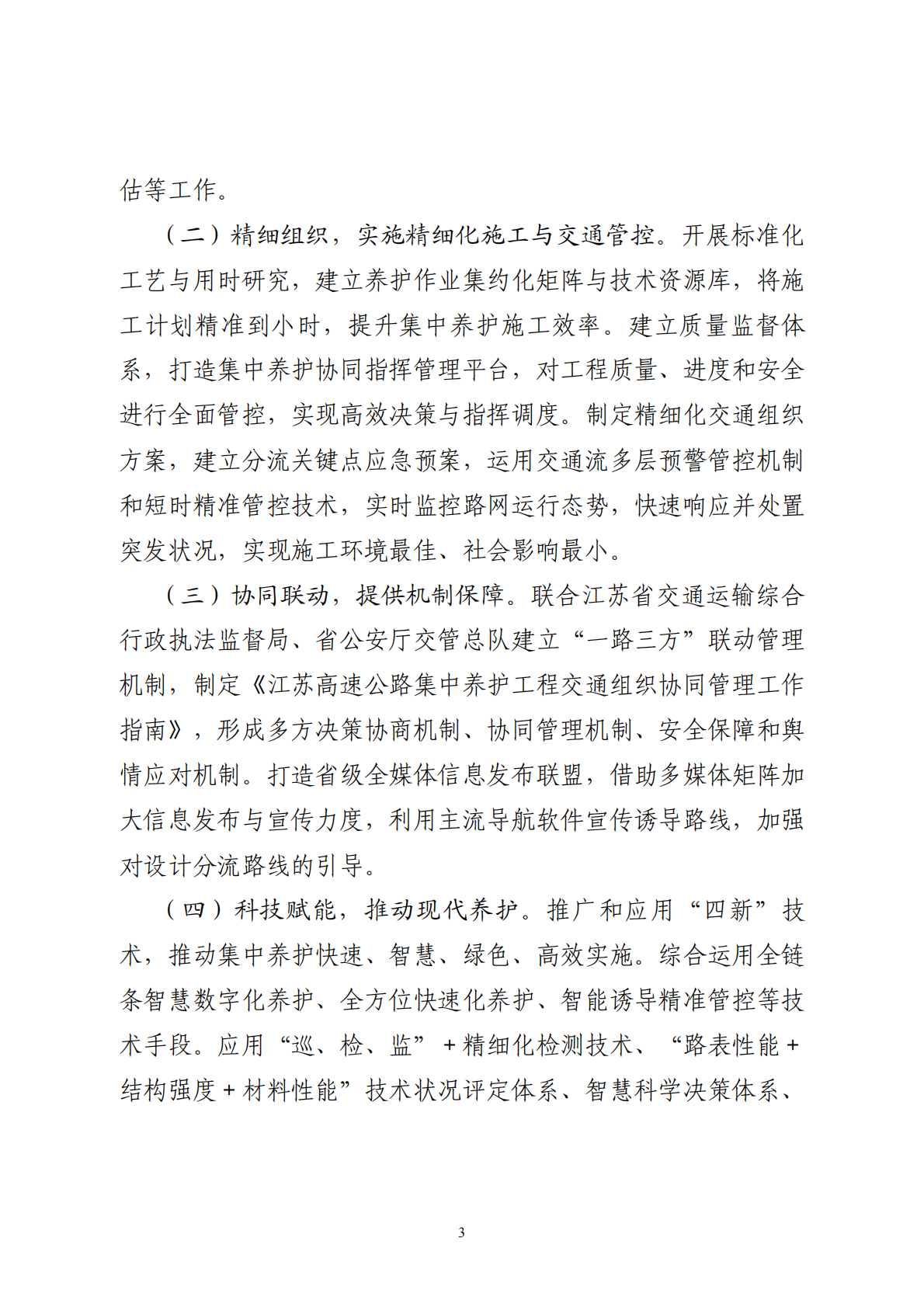 交通运输部：2025交通强国建设试点典型案例集（第一辑） 第7页