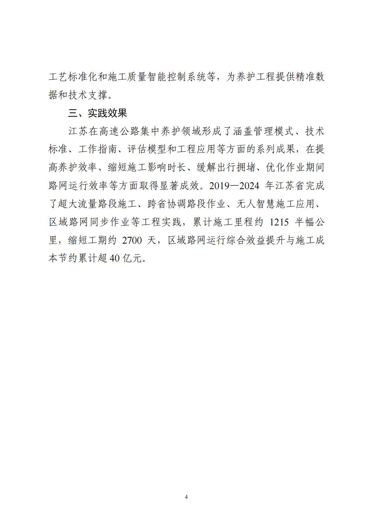 交通运输部：2025交通强国建设试点典型案例集（第一辑） 第8页