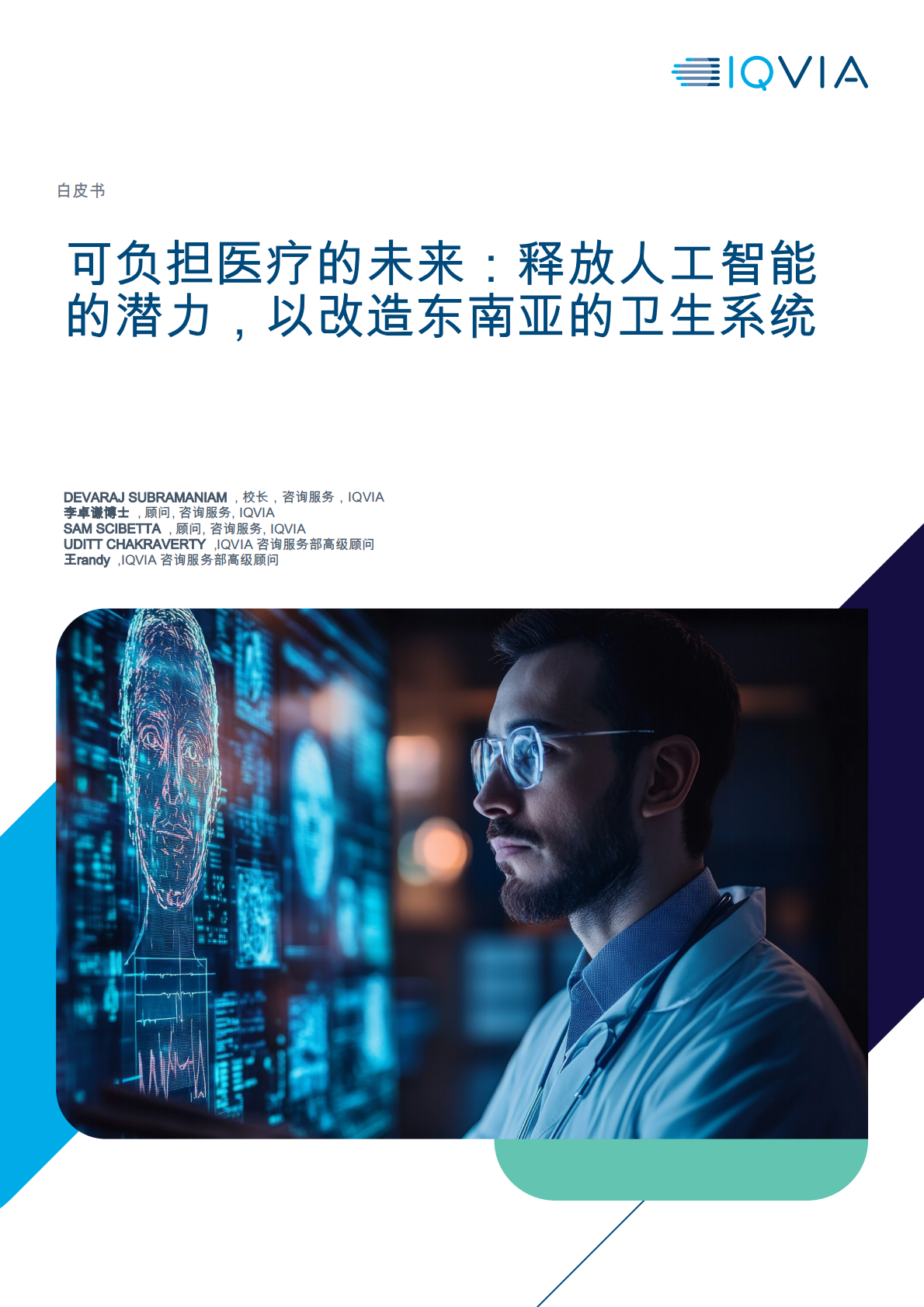 中华医学会：近视管理白皮书（2025） | 先导研报
