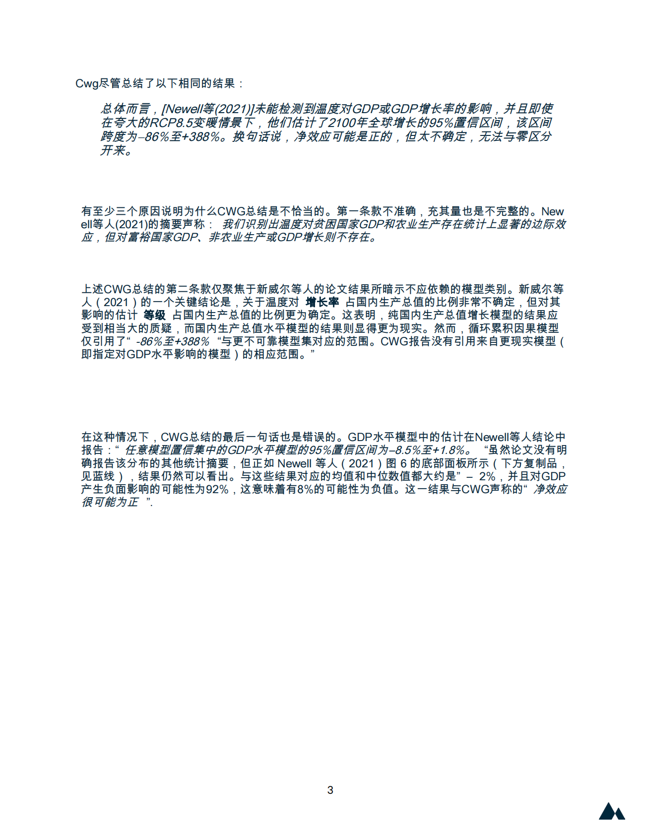 能源行业：对能源部气候工作组题为“气候变化、经济和社会碳成本”的报告第11章的评论对温室气体排放对美国气候影响的关键性评估 第4页