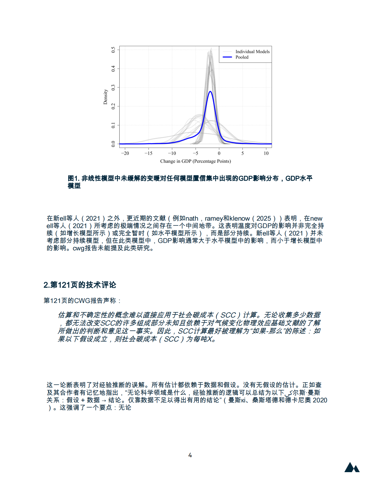 能源行业：对能源部气候工作组题为“气候变化、经济和社会碳成本”的报告第11章的评论对温室气体排放对美国气候影响的关键性评估 第5页