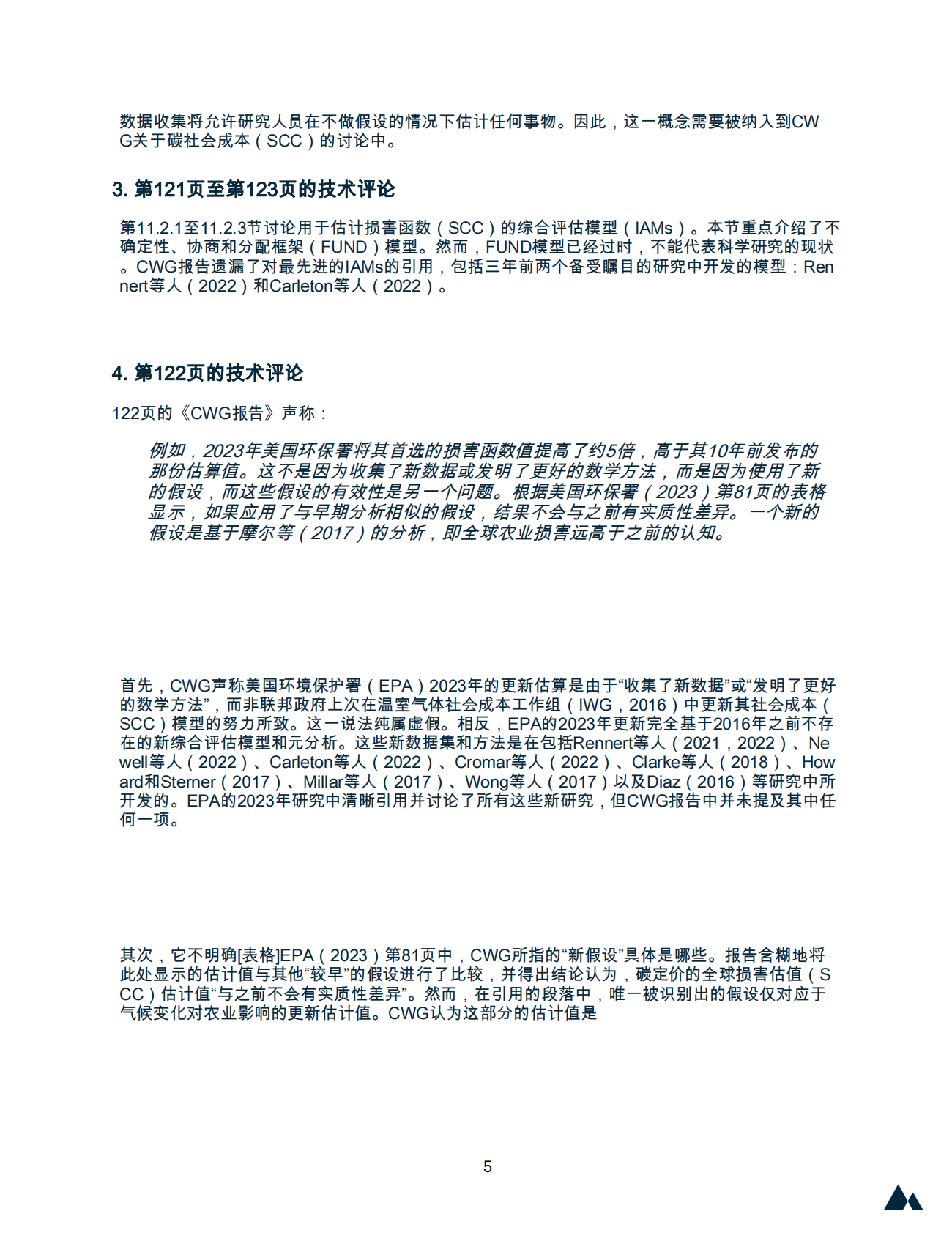 能源行业：对能源部气候工作组题为“气候变化、经济和社会碳成本”的报告第11章的评论对温室气体排放对美国气候影响的关键性评估 第6页