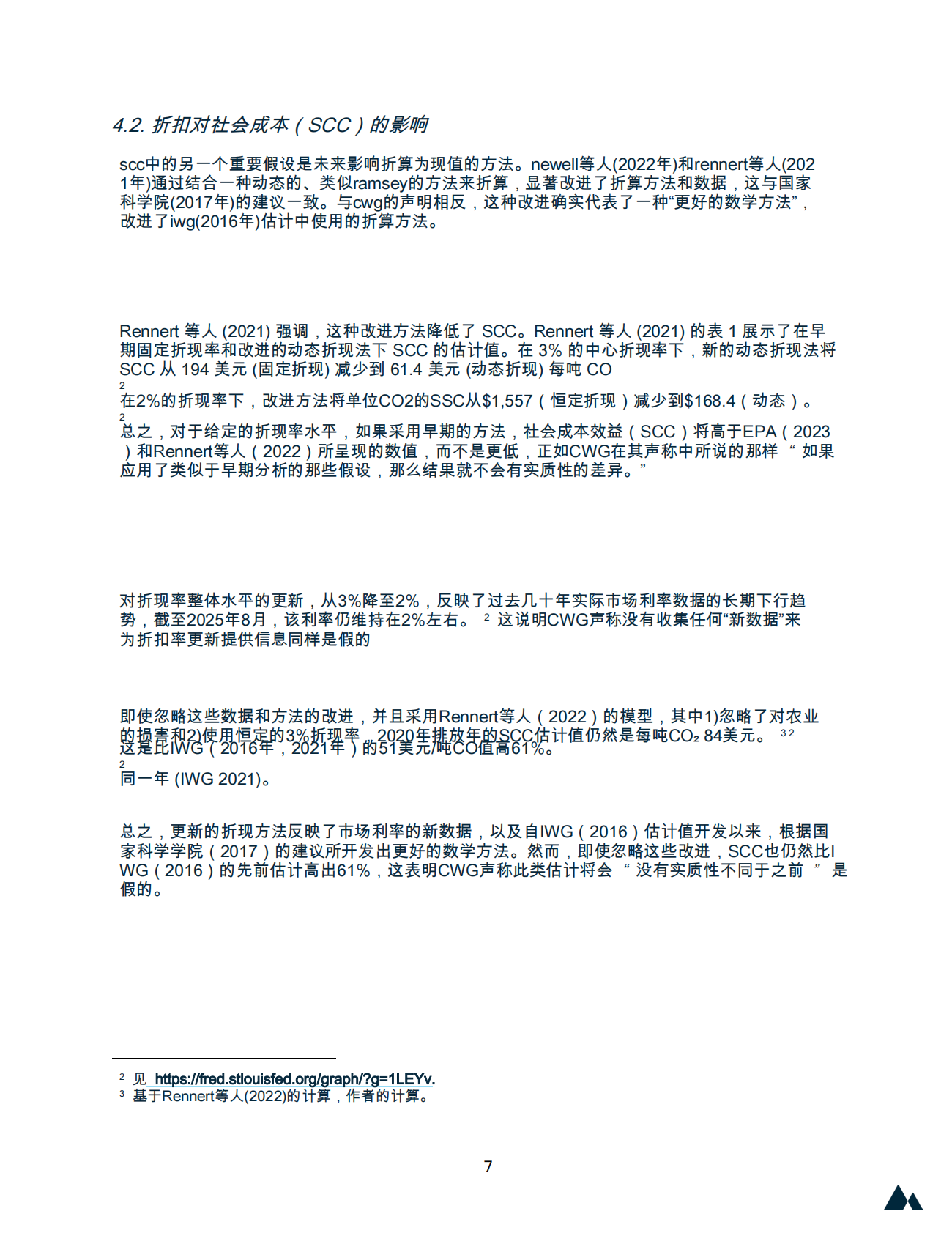 能源行业：对能源部气候工作组题为“气候变化、经济和社会碳成本”的报告第11章的评论对温室气体排放对美国气候影响的关键性评估 第8页